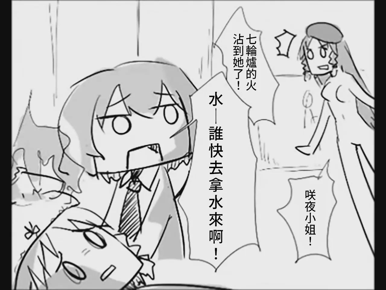 [Tsukumizu]Koumake no Nichijou 4 | 紅間家的日常 4(Touhou Project) [Chinese] Page 117