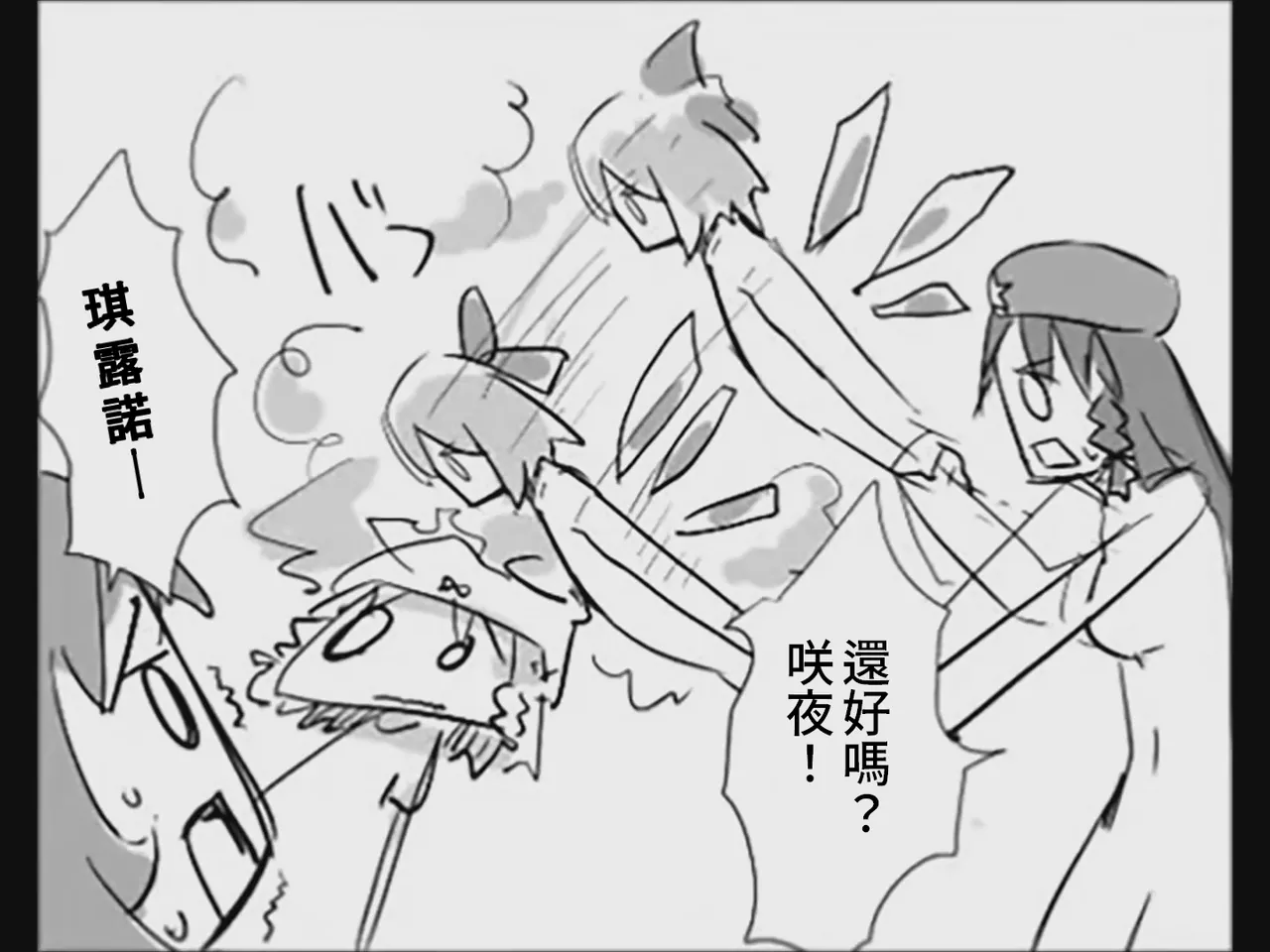 [Tsukumizu]Koumake no Nichijou 4 | 紅間家的日常 4(Touhou Project) [Chinese] Page 118
