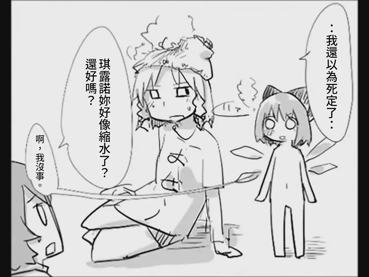 [Tsukumizu]Koumake no Nichijou 4 | 紅間家的日常 4(Touhou Project) [Chinese] Page 119