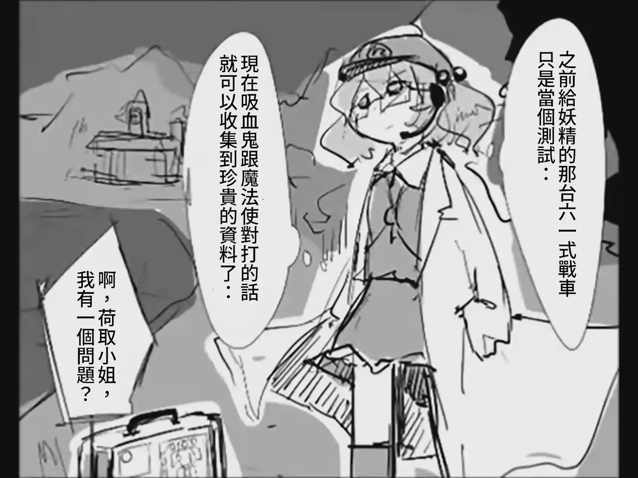 [Tsukumizu]Koumake no Nichijou 4 | 紅間家的日常 4(Touhou Project) [Chinese] Page 133