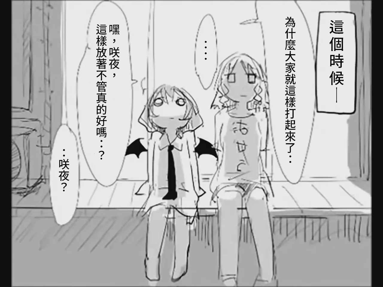 [Tsukumizu]Koumake no Nichijou 4 | 紅間家的日常 4(Touhou Project) [Chinese] Page 158