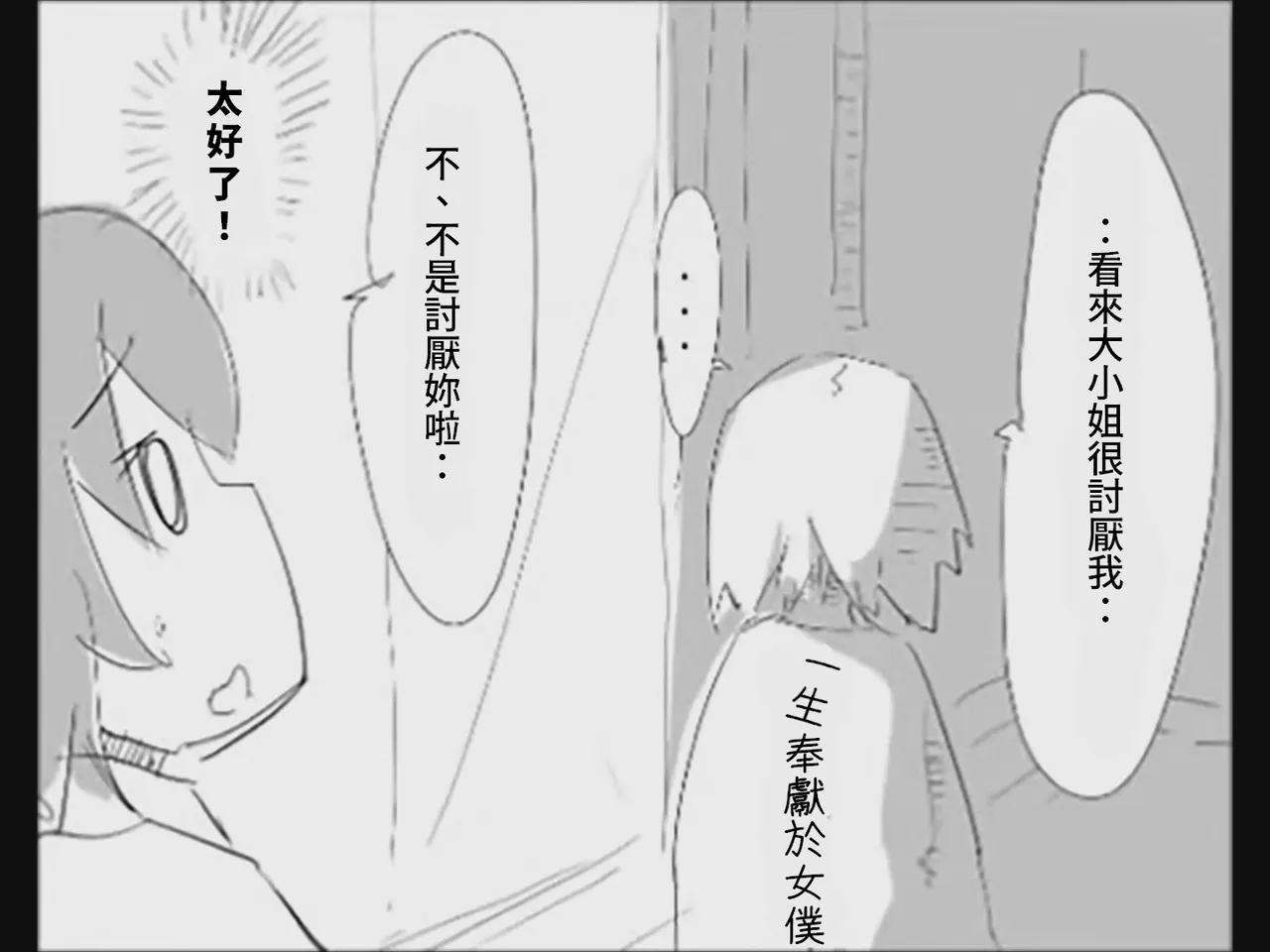 [Tsukumizu]Koumake no Nichijou 4 | 紅間家的日常 4(Touhou Project) [Chinese] Page 166