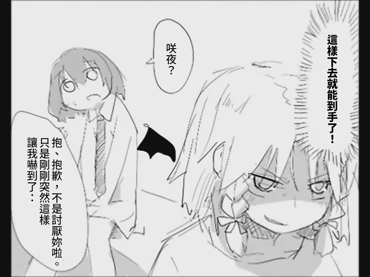[Tsukumizu]Koumake no Nichijou 4 | 紅間家的日常 4(Touhou Project) [Chinese] Page 167