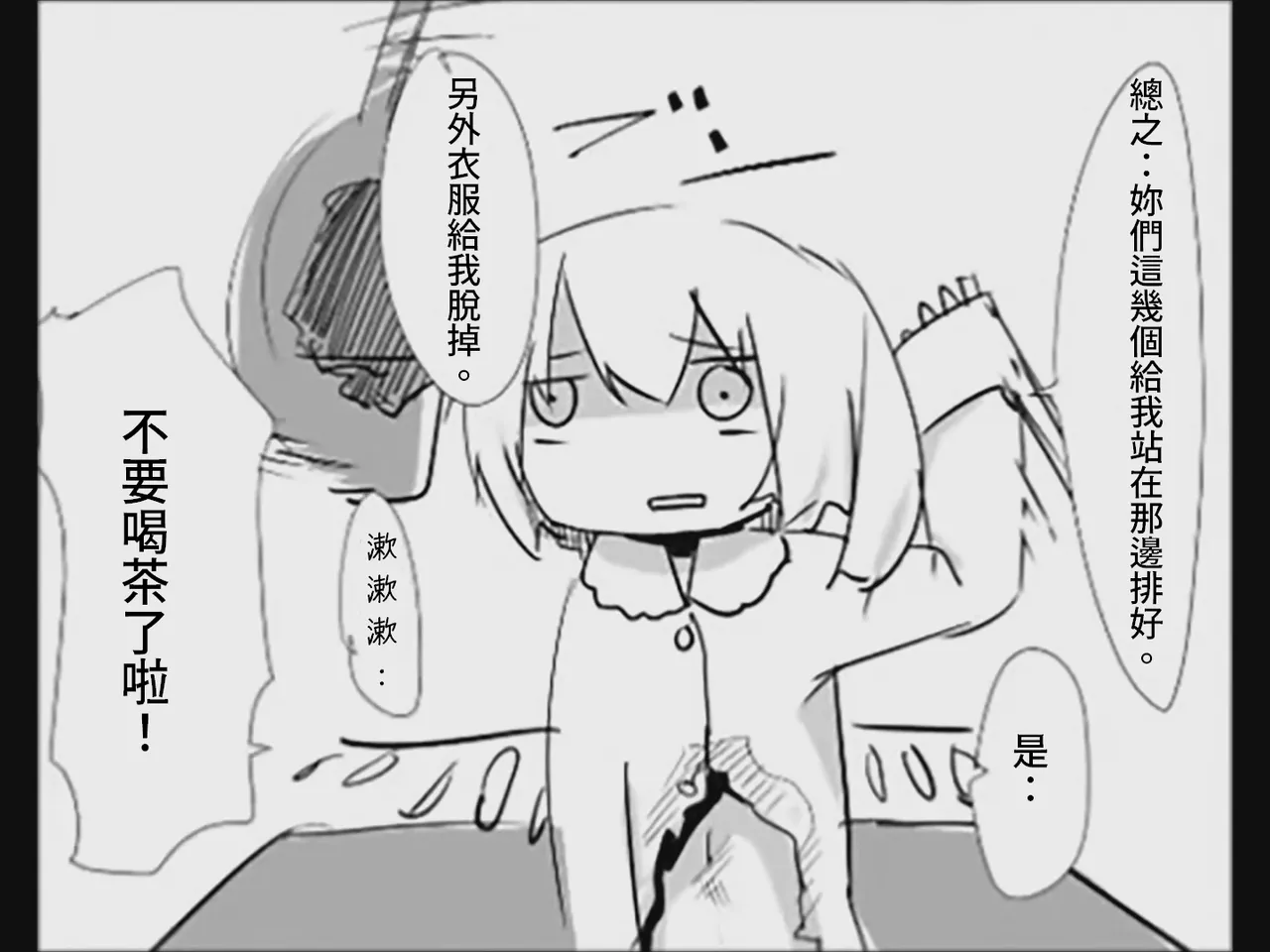 [Tsukumizu]Koumake no Nichijou 4 | 紅間家的日常 4(Touhou Project) [Chinese] Page 43