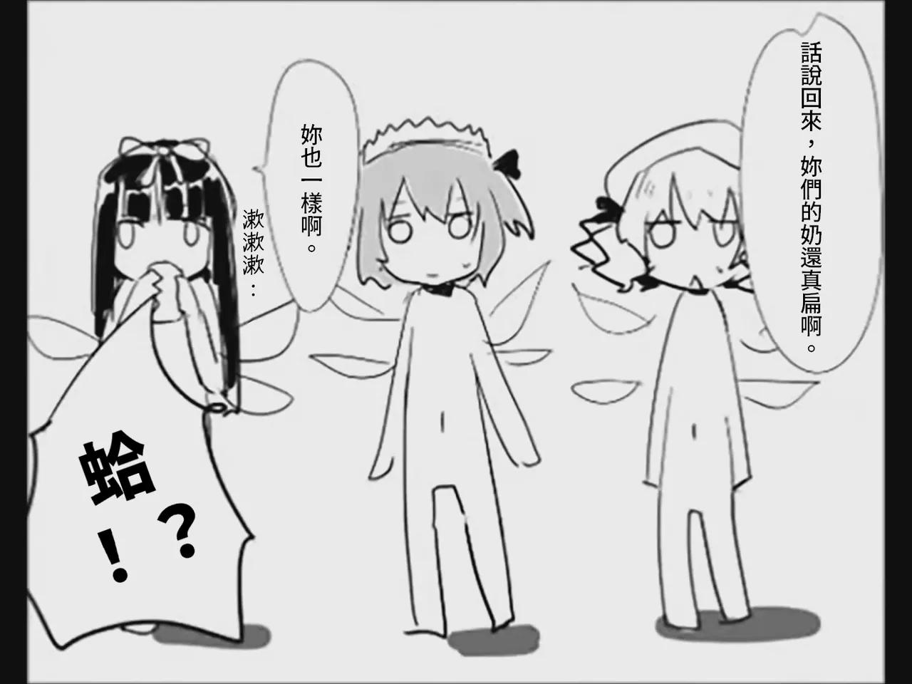 [Tsukumizu]Koumake no Nichijou 4 | 紅間家的日常 4(Touhou Project) [Chinese] Page 44