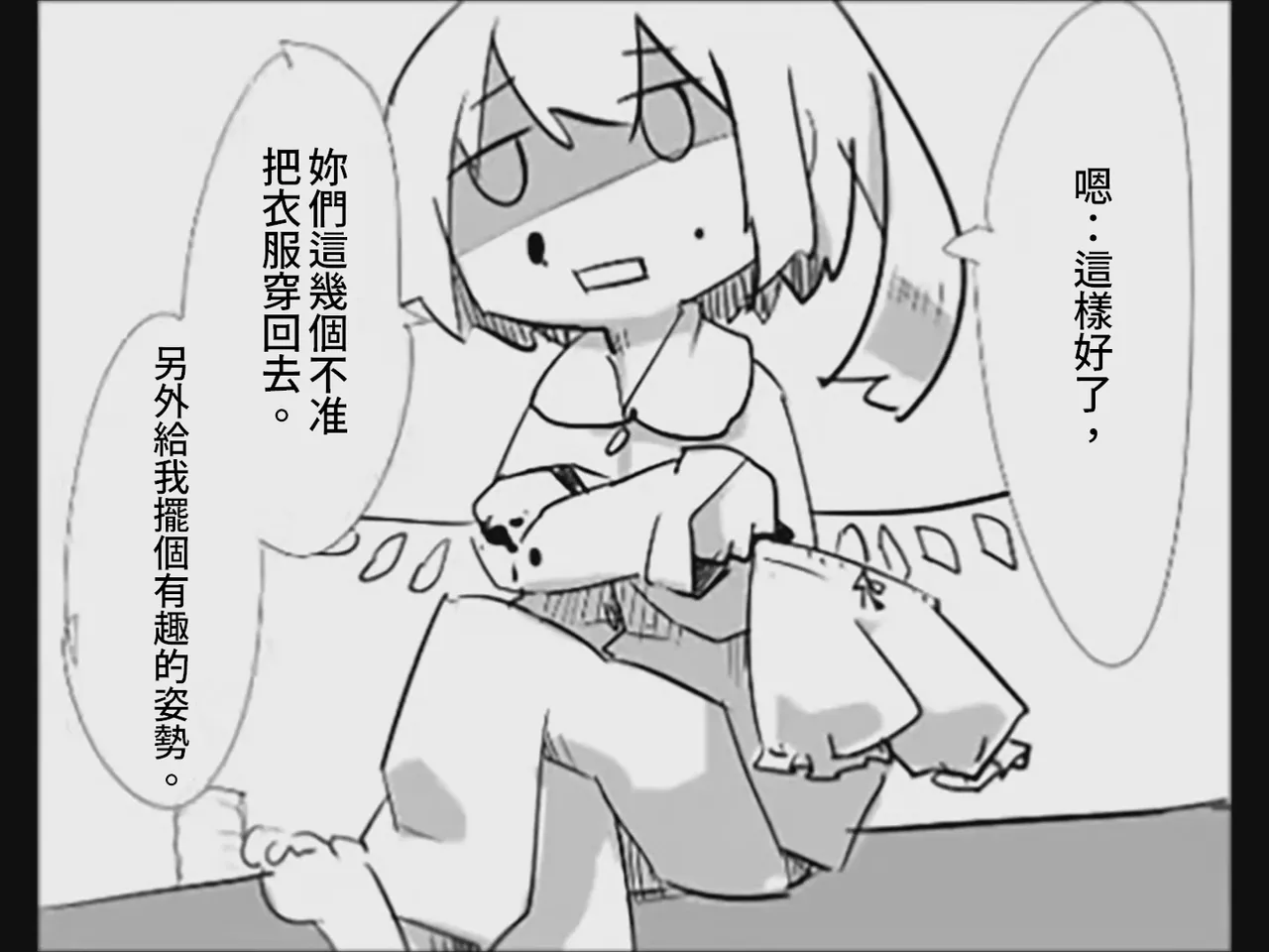 [Tsukumizu]Koumake no Nichijou 4 | 紅間家的日常 4(Touhou Project) [Chinese] Page 45