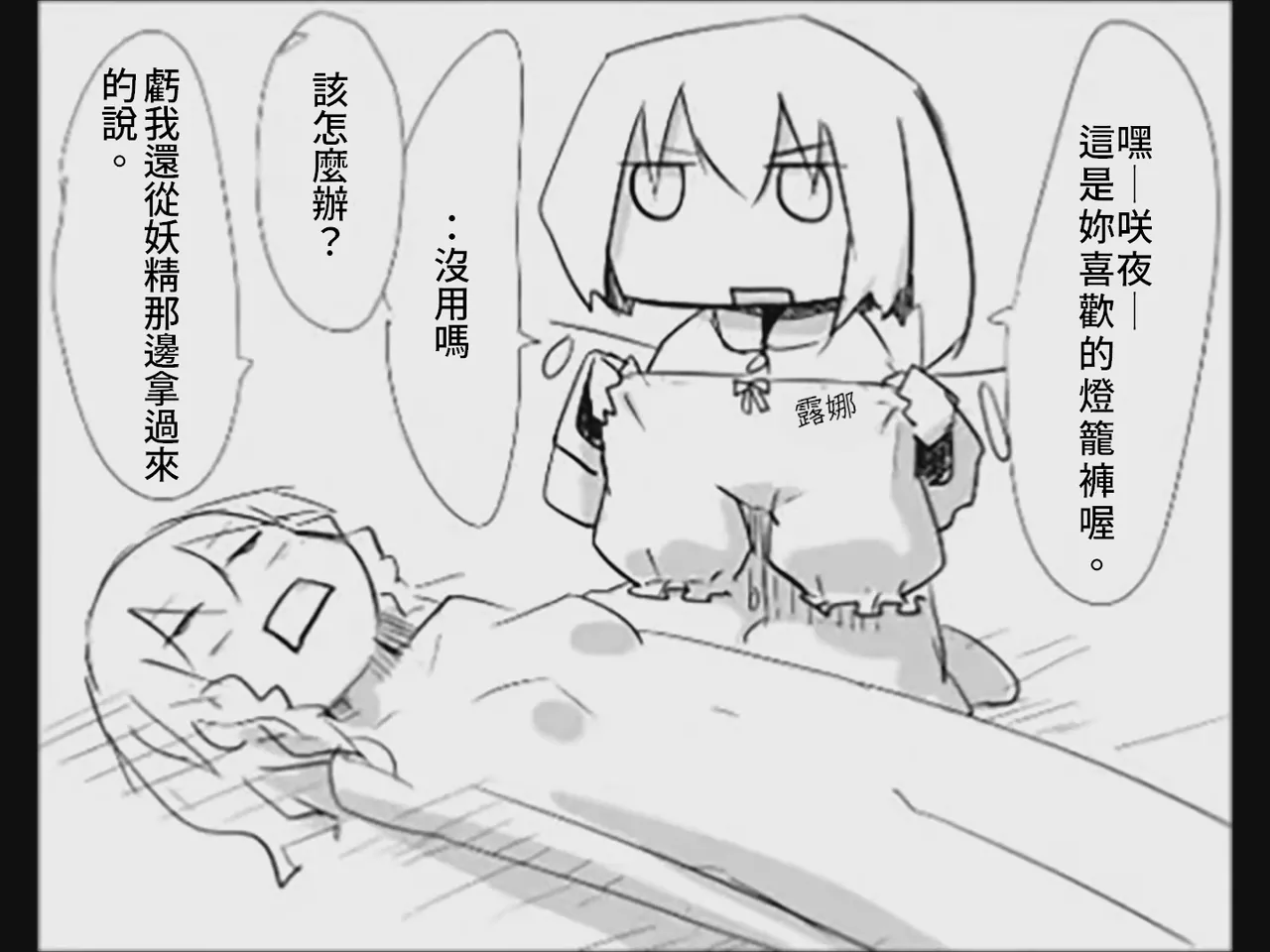 [Tsukumizu]Koumake no Nichijou 4 | 紅間家的日常 4(Touhou Project) [Chinese] Page 49