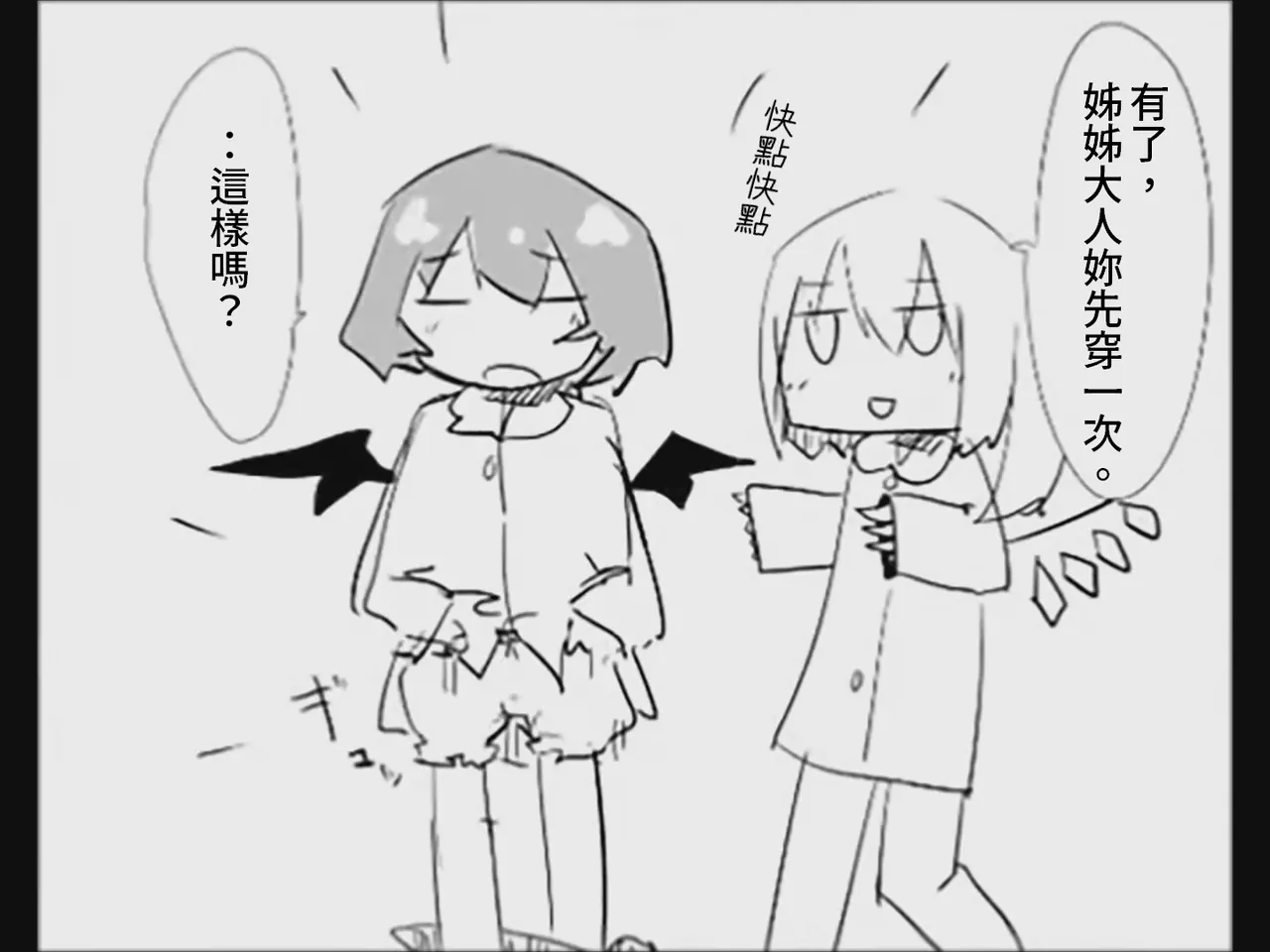 [Tsukumizu]Koumake no Nichijou 4 | 紅間家的日常 4(Touhou Project) [Chinese] Page 52