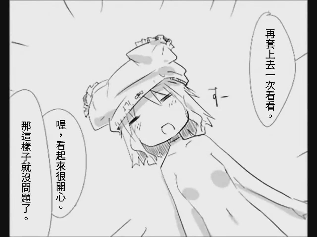 [Tsukumizu]Koumake no Nichijou 4 | 紅間家的日常 4(Touhou Project) [Chinese] Page 53