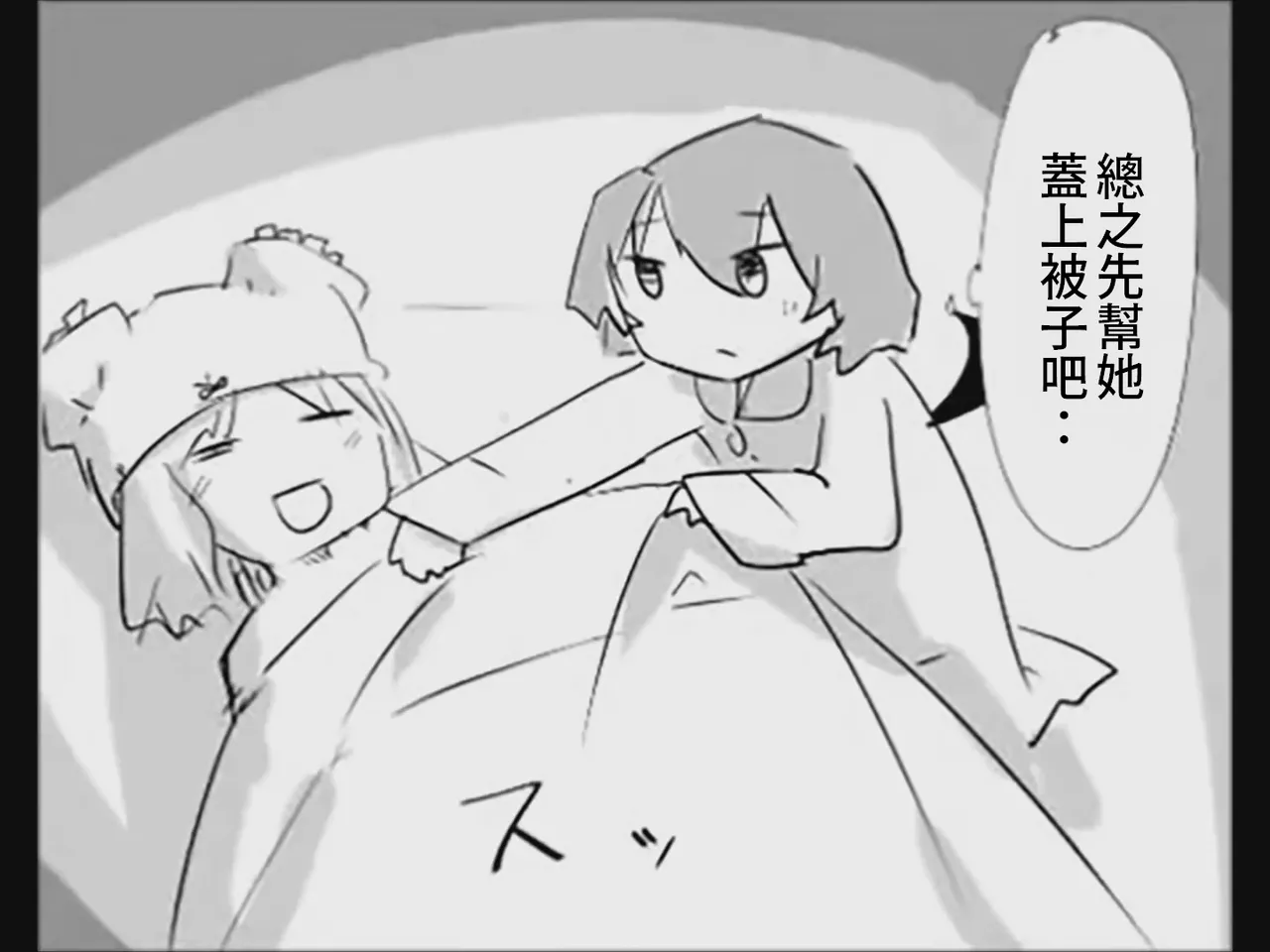 [Tsukumizu]Koumake no Nichijou 4 | 紅間家的日常 4(Touhou Project) [Chinese] Page 56