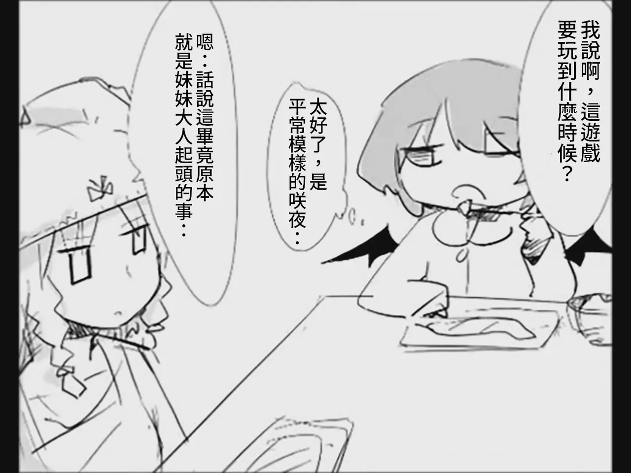 [Tsukumizu]Koumake no Nichijou 4 | 紅間家的日常 4(Touhou Project) [Chinese] Page 68