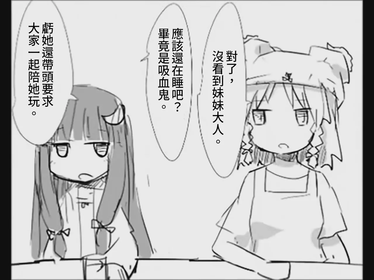 [Tsukumizu]Koumake no Nichijou 4 | 紅間家的日常 4(Touhou Project) [Chinese] Page 69