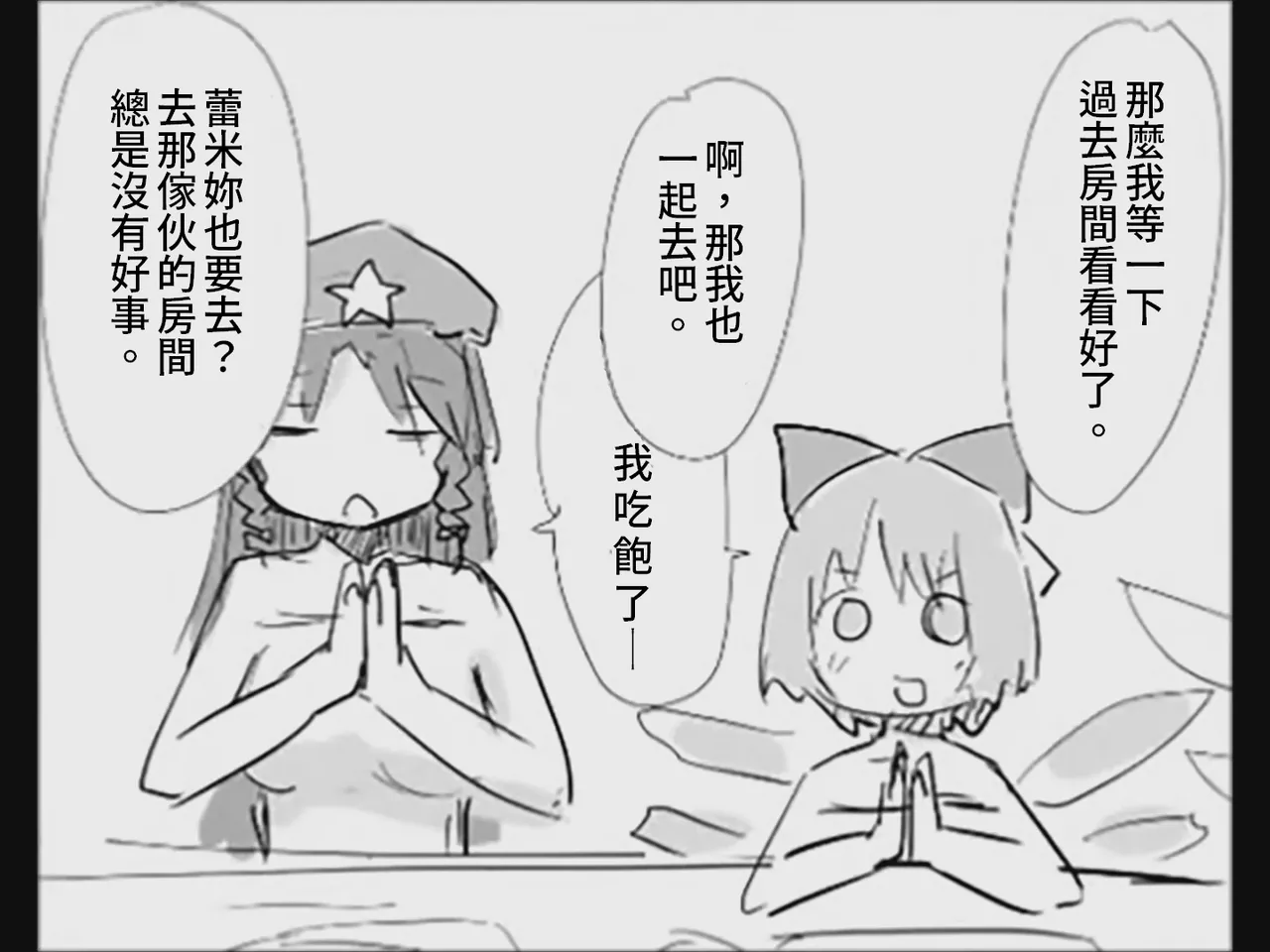 [Tsukumizu]Koumake no Nichijou 4 | 紅間家的日常 4(Touhou Project) [Chinese] Page 70