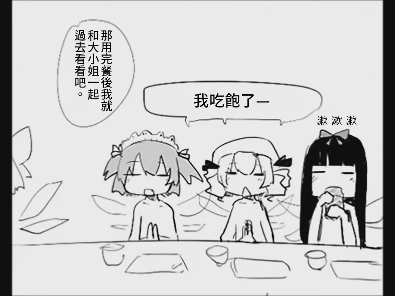 [Tsukumizu]Koumake no Nichijou 4 | 紅間家的日常 4(Touhou Project) [Chinese] Page 71