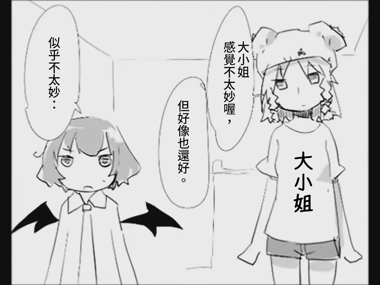 [Tsukumizu]Koumake no Nichijou 4 | 紅間家的日常 4(Touhou Project) [Chinese] Page 75
