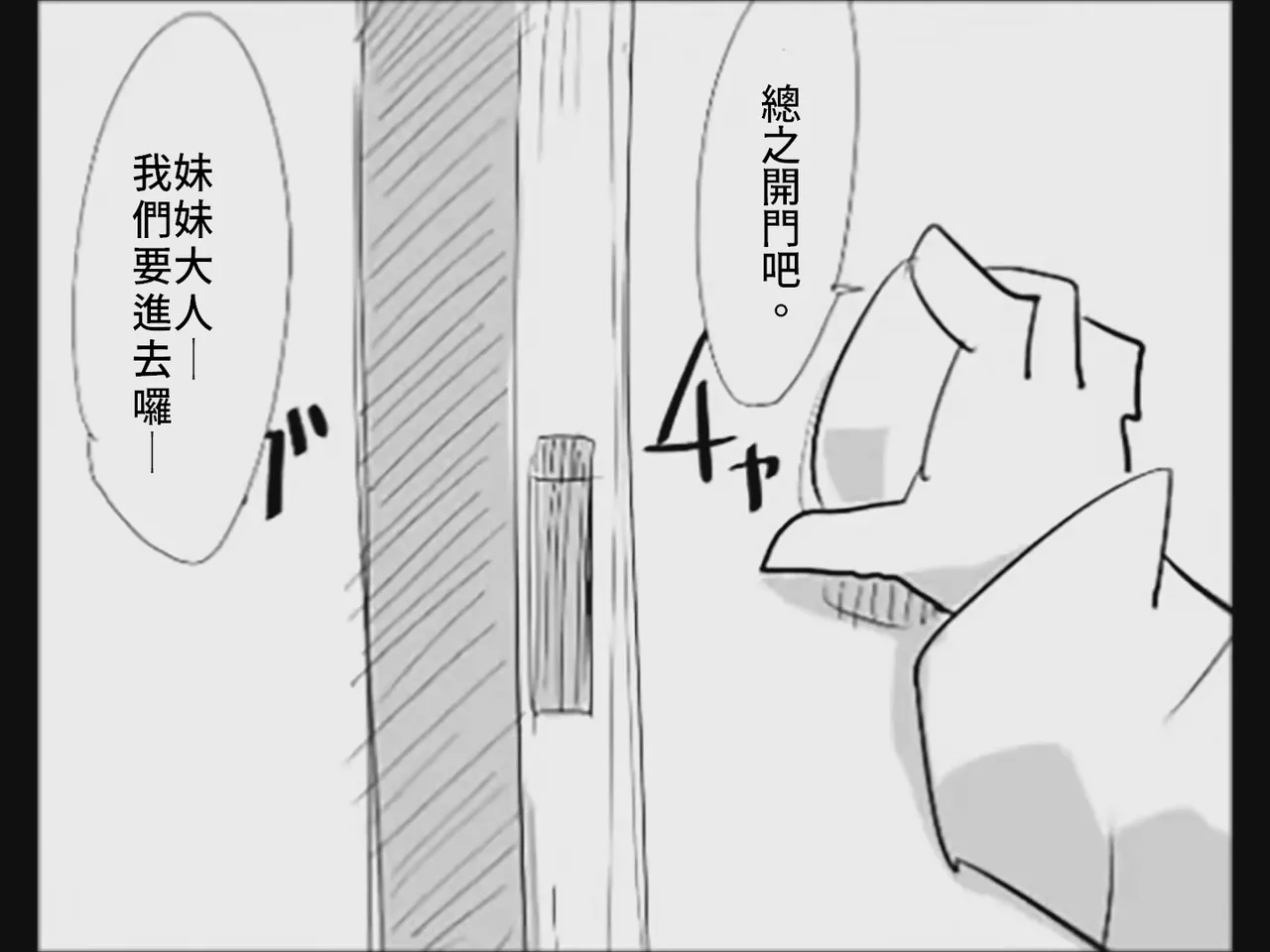 [Tsukumizu]Koumake no Nichijou 4 | 紅間家的日常 4(Touhou Project) [Chinese] Page 76