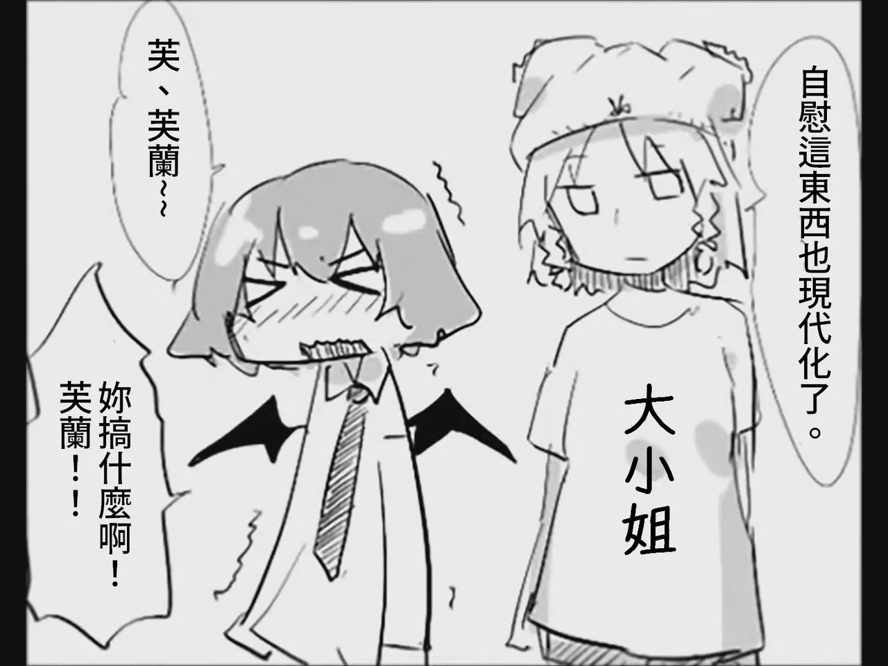 [Tsukumizu]Koumake no Nichijou 4 | 紅間家的日常 4(Touhou Project) [Chinese] Page 79