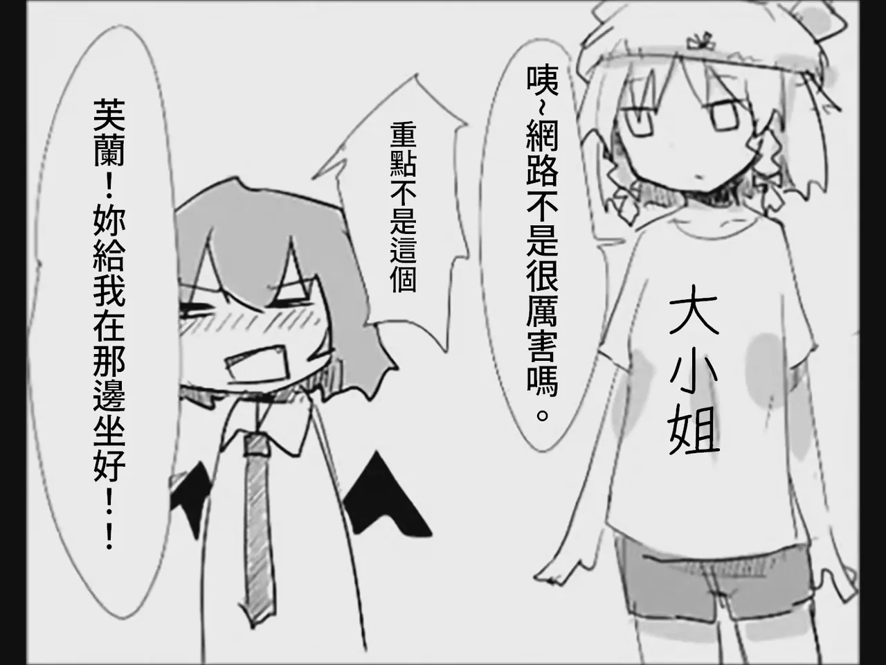 [Tsukumizu]Koumake no Nichijou 4 | 紅間家的日常 4(Touhou Project) [Chinese] Page 81