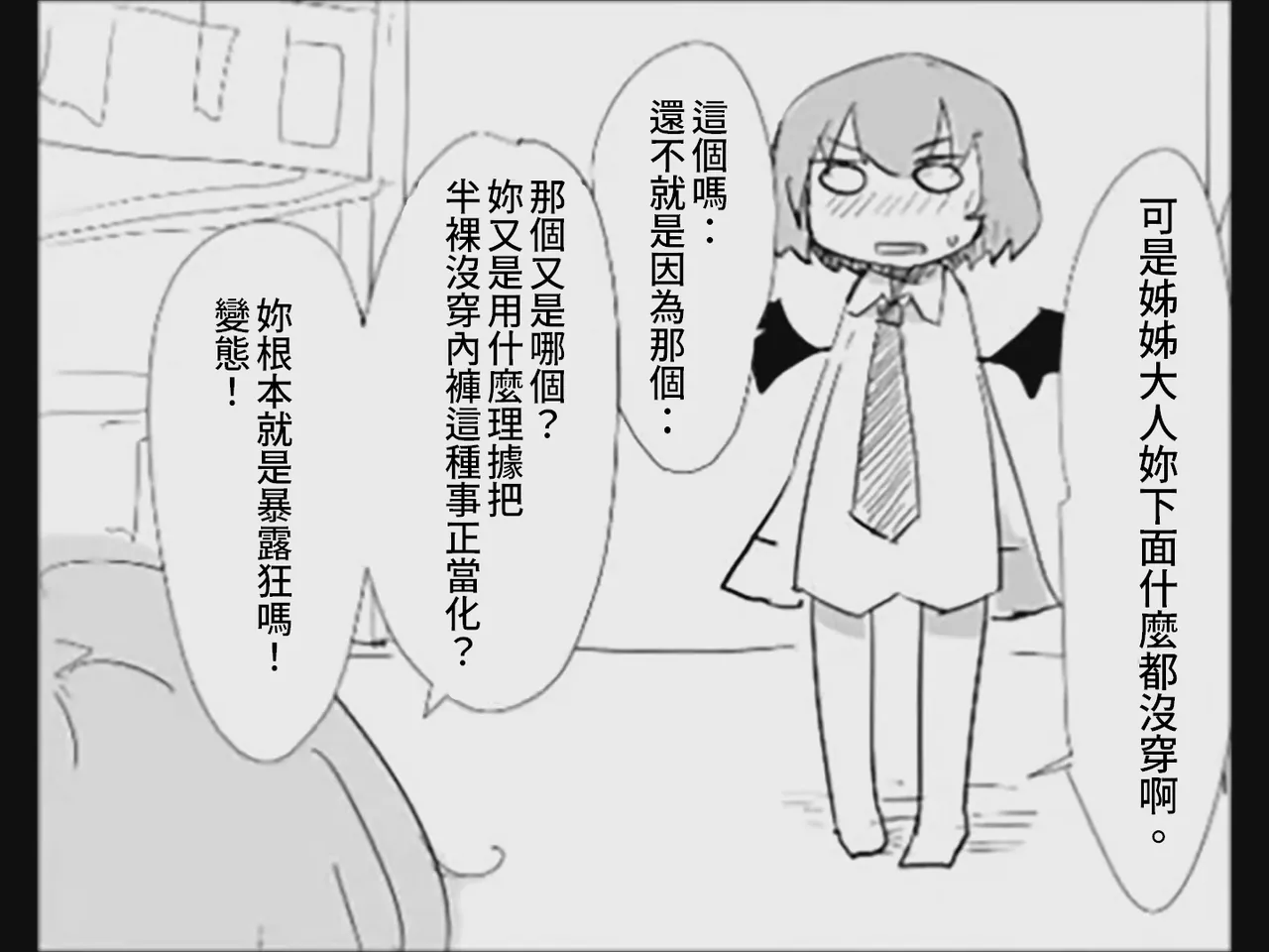 [Tsukumizu]Koumake no Nichijou 4 | 紅間家的日常 4(Touhou Project) [Chinese] Page 84