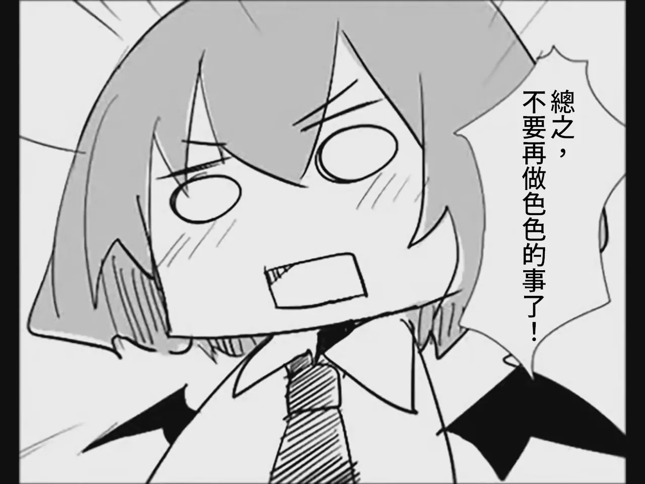 [Tsukumizu]Koumake no Nichijou 4 | 紅間家的日常 4(Touhou Project) [Chinese] Page 86