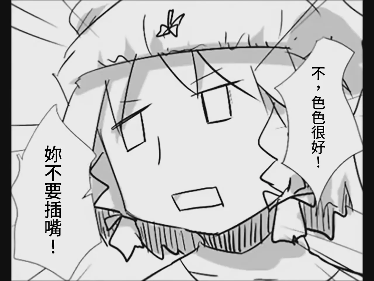 [Tsukumizu]Koumake no Nichijou 4 | 紅間家的日常 4(Touhou Project) [Chinese] Page 87
