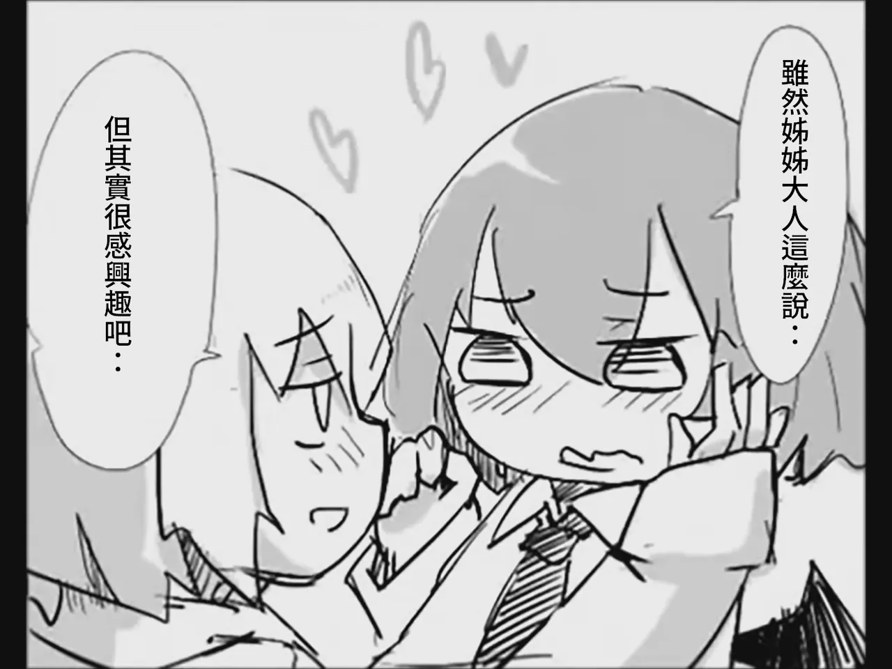 [Tsukumizu]Koumake no Nichijou 4 | 紅間家的日常 4(Touhou Project) [Chinese] Page 88