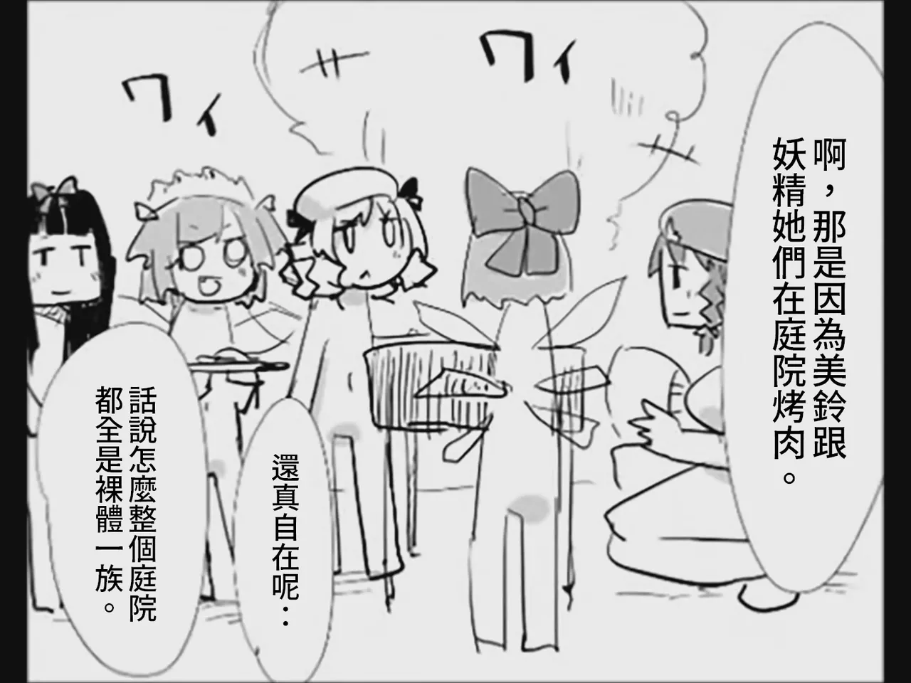 [Tsukumizu]Koumake no Nichijou 4 | 紅間家的日常 4(Touhou Project) [Chinese] Page 96