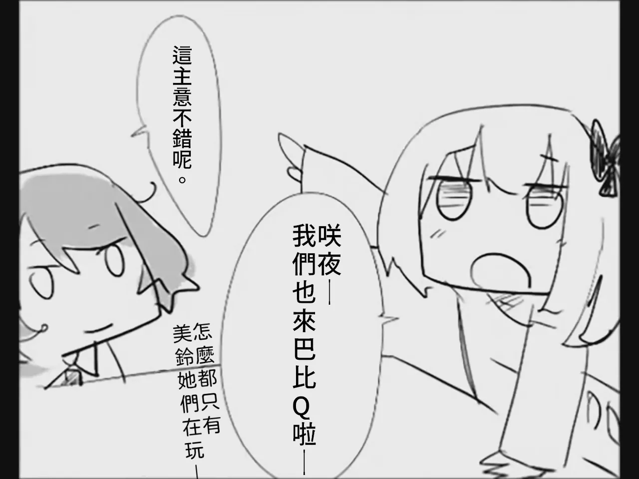 [Tsukumizu]Koumake no Nichijou 4 | 紅間家的日常 4(Touhou Project) [Chinese] Page 97
