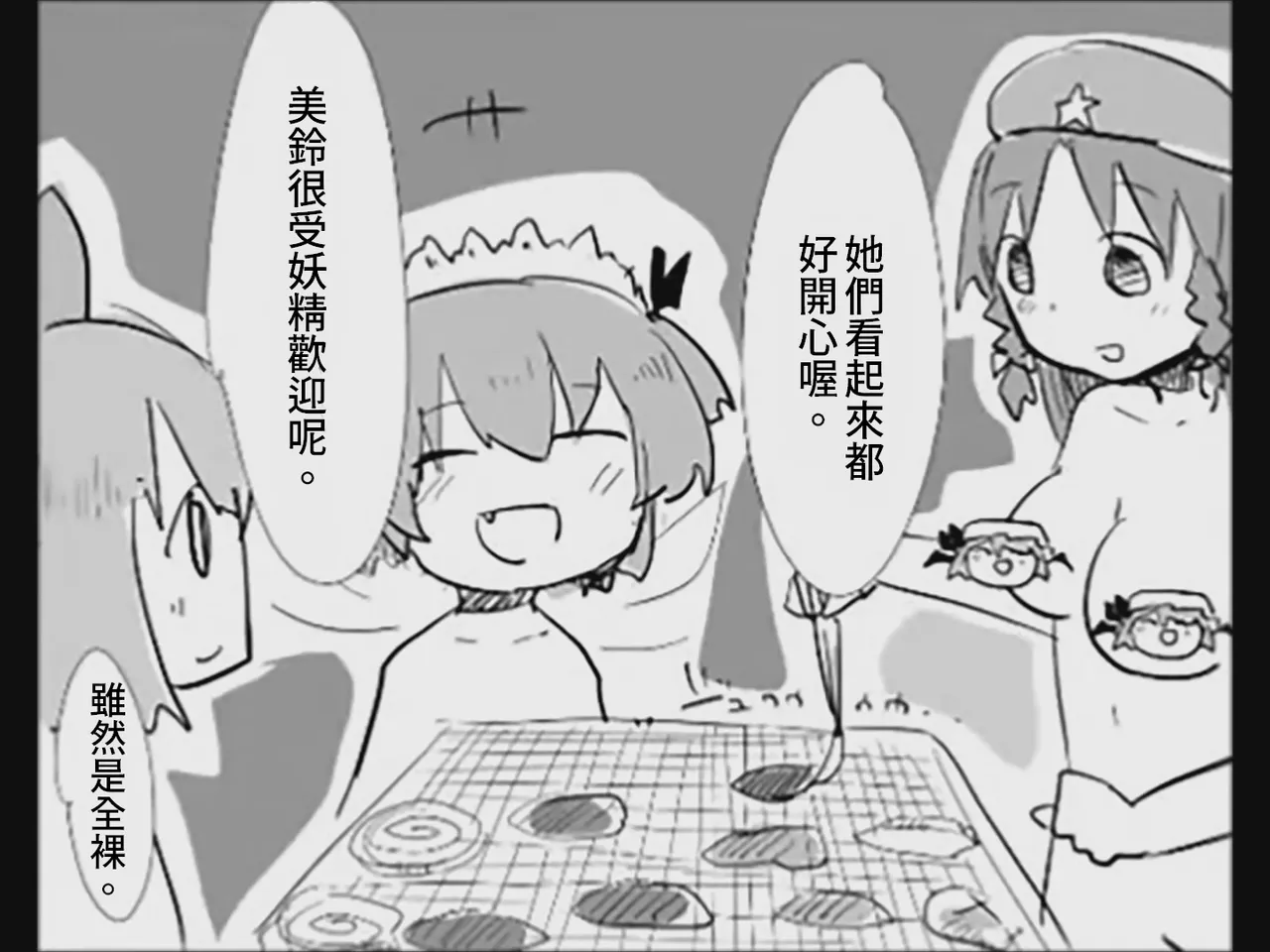 [Tsukumizu]Koumake no Nichijou 4 | 紅間家的日常 4(Touhou Project) [Chinese] Page 98