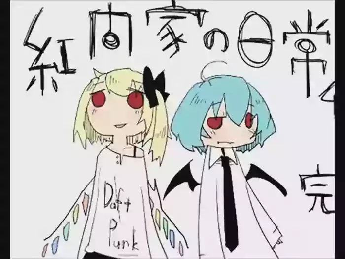 [Tsukumizu]Koumake no Nichijou 4 | 紅間家的日常 4(Touhou Project) [Chinese]