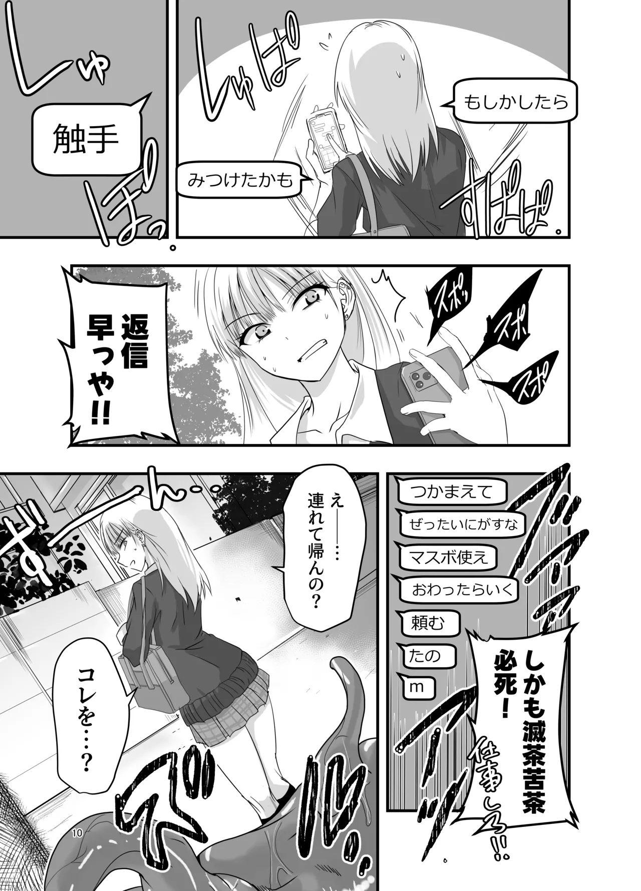 [Adolescence Maru]Gyaru to Shokushu Page 10