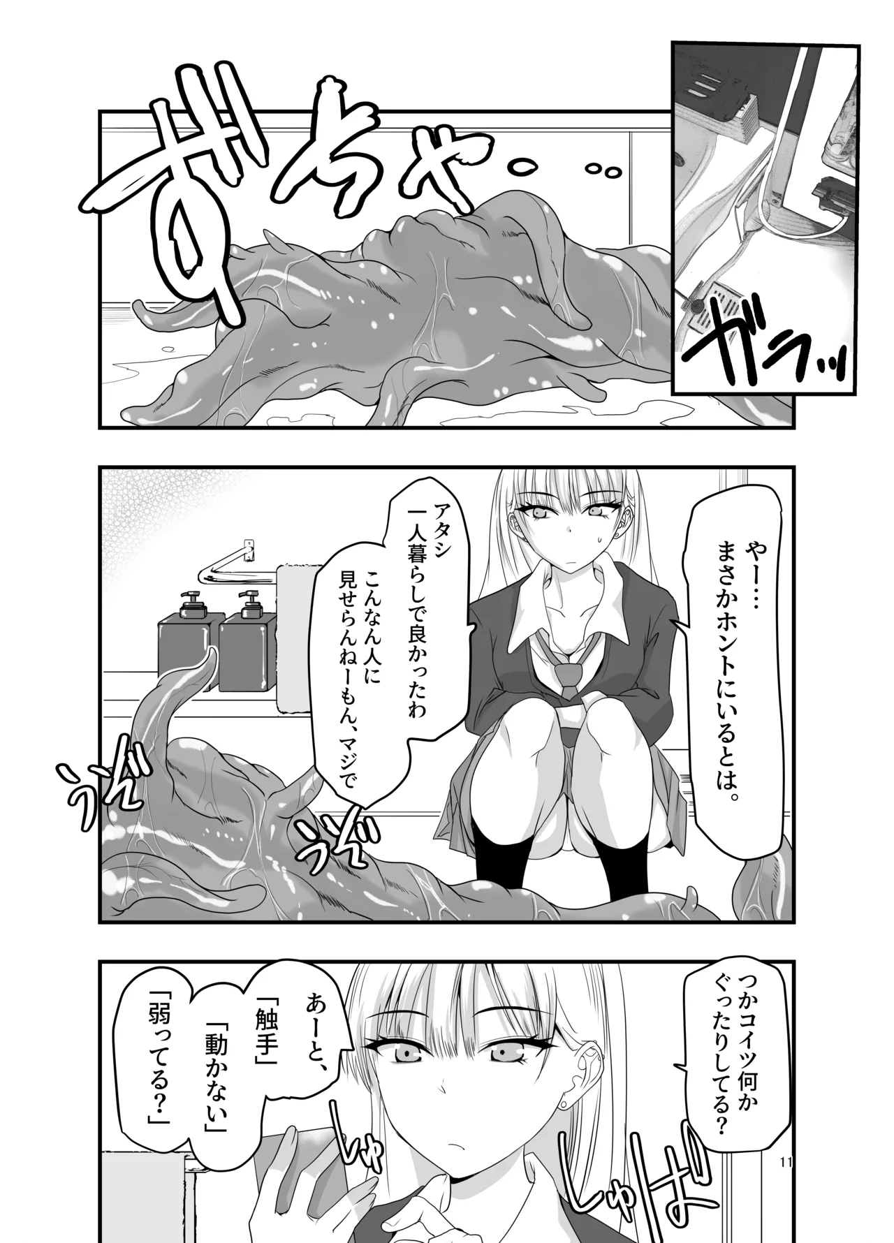 [Adolescence Maru]Gyaru to Shokushu Page 11