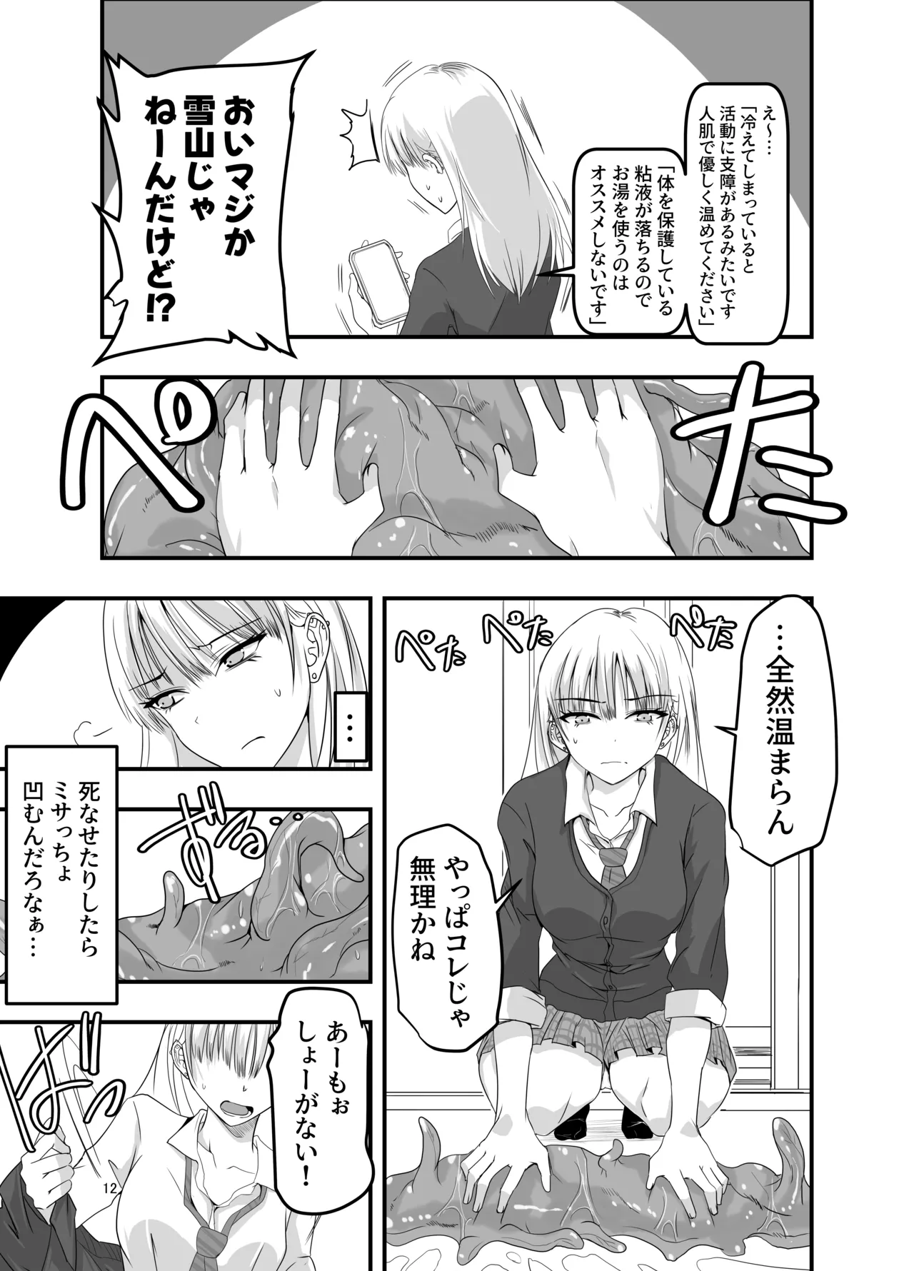 [Adolescence Maru]Gyaru to Shokushu Page 12