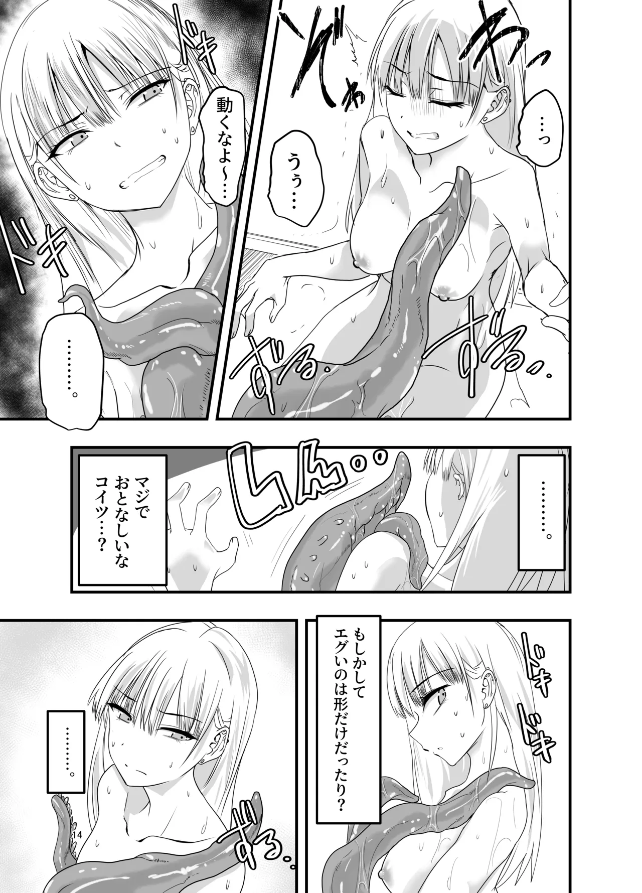 [Adolescence Maru]Gyaru to Shokushu Page 14
