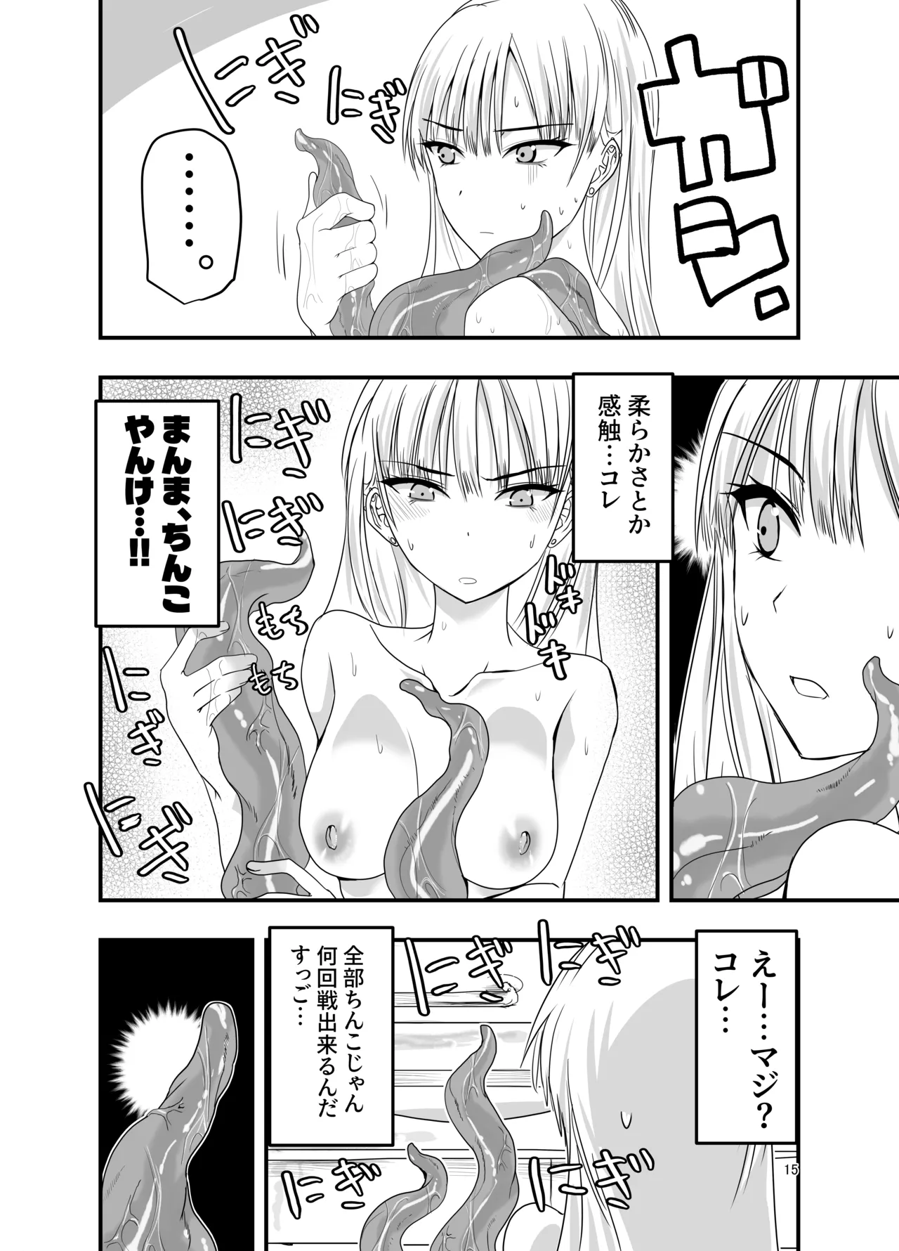 [Adolescence Maru]Gyaru to Shokushu Page 15