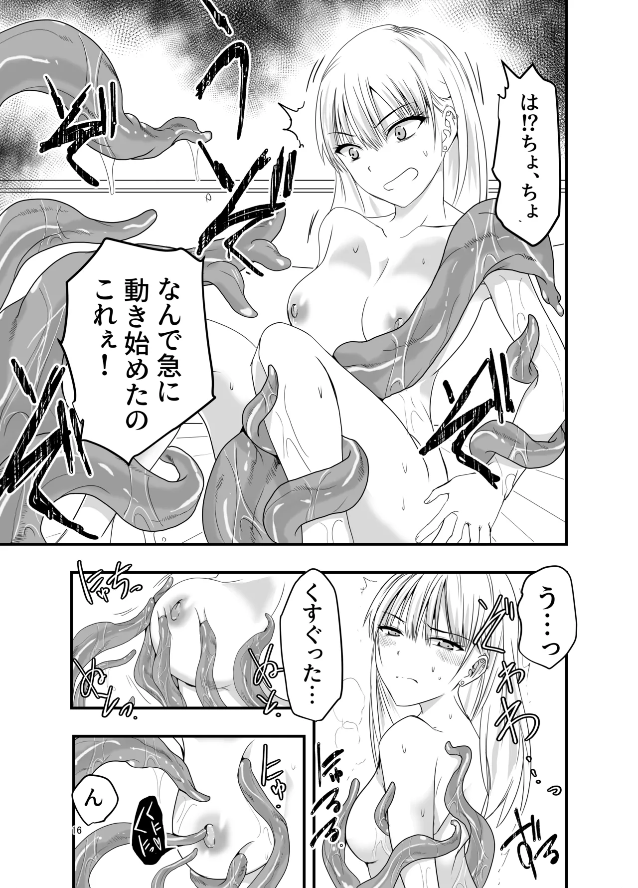 [Adolescence Maru]Gyaru to Shokushu Page 16