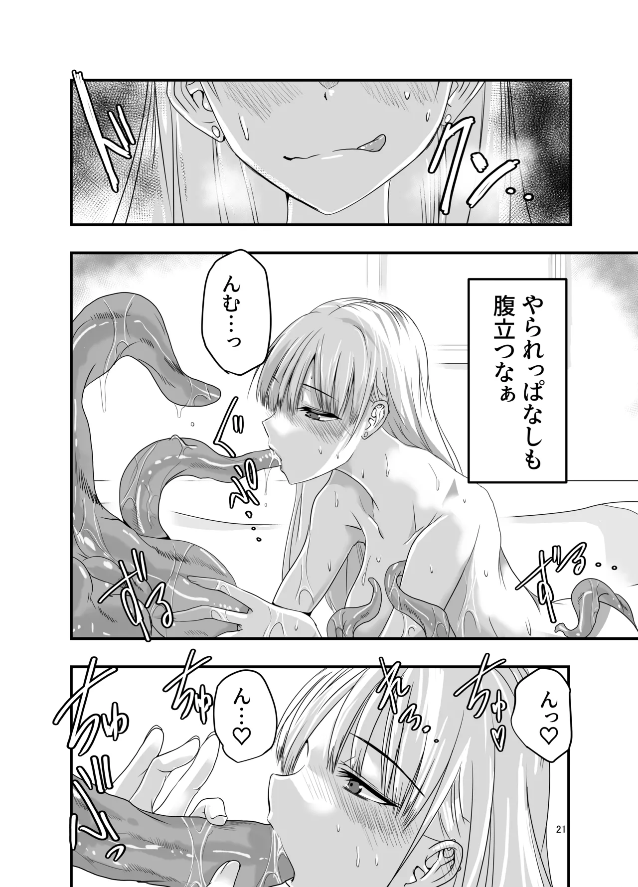 [Adolescence Maru]Gyaru to Shokushu Page 21
