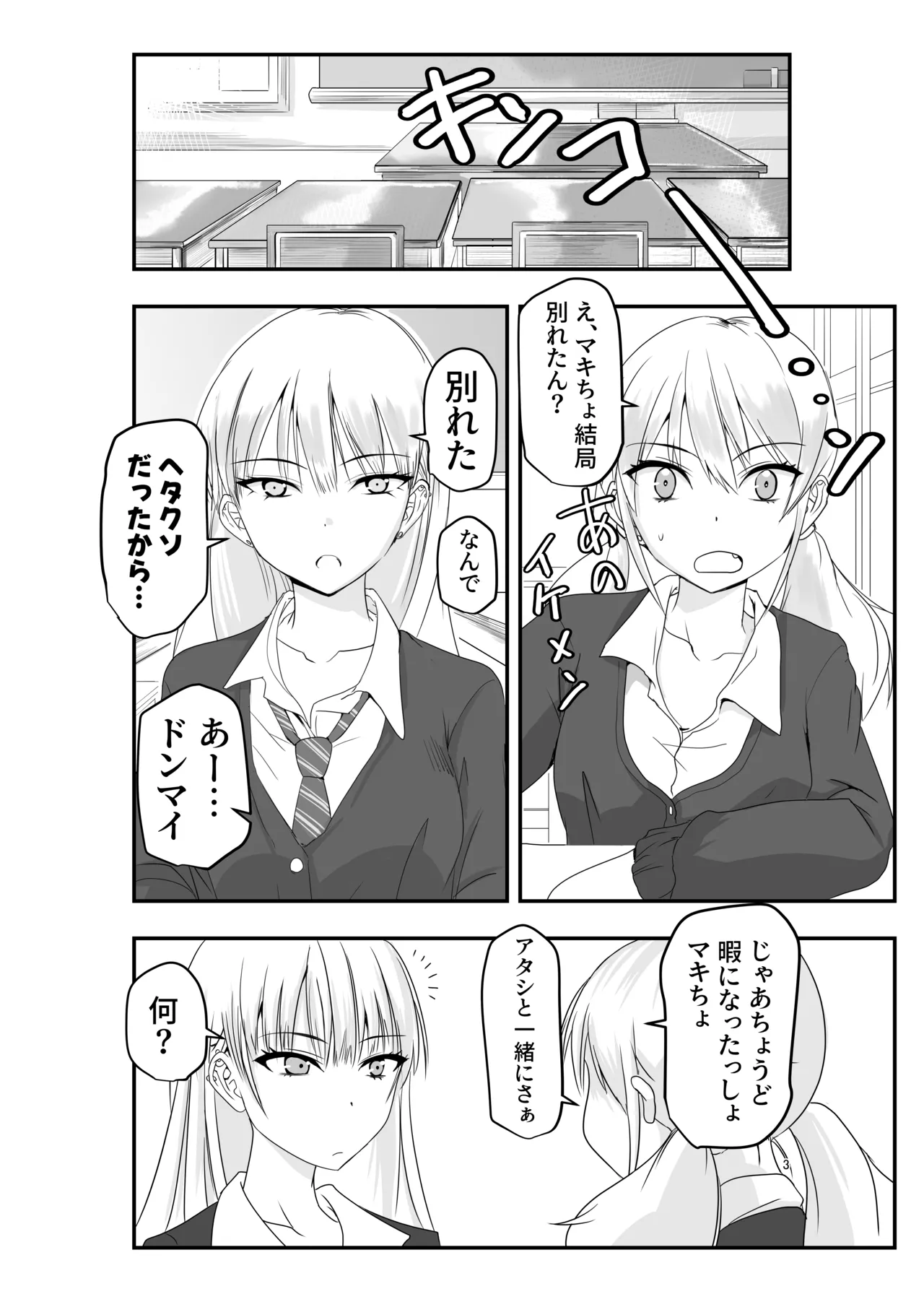 [Adolescence Maru]Gyaru to Shokushu Page 3