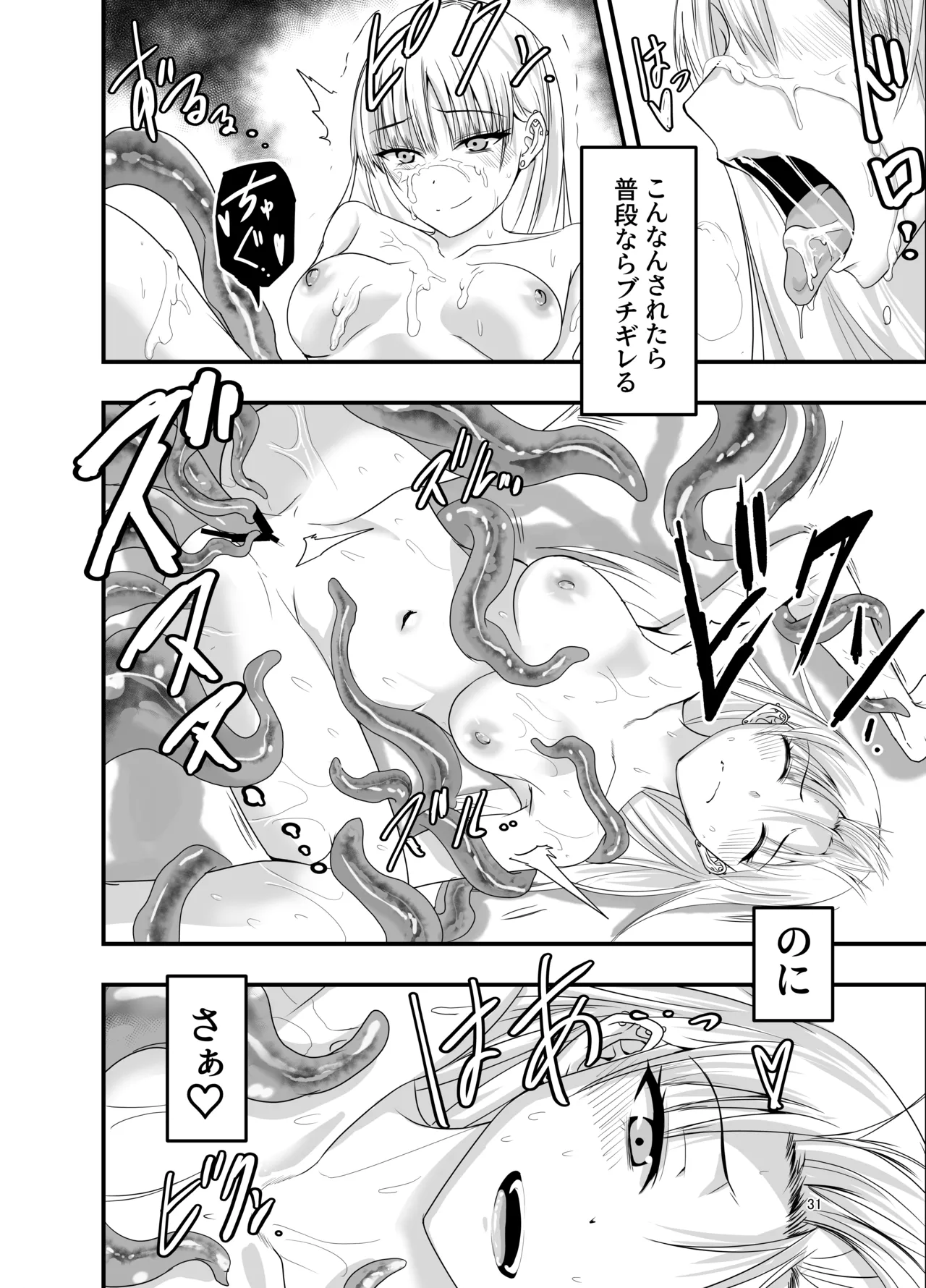 [Adolescence Maru]Gyaru to Shokushu Page 31