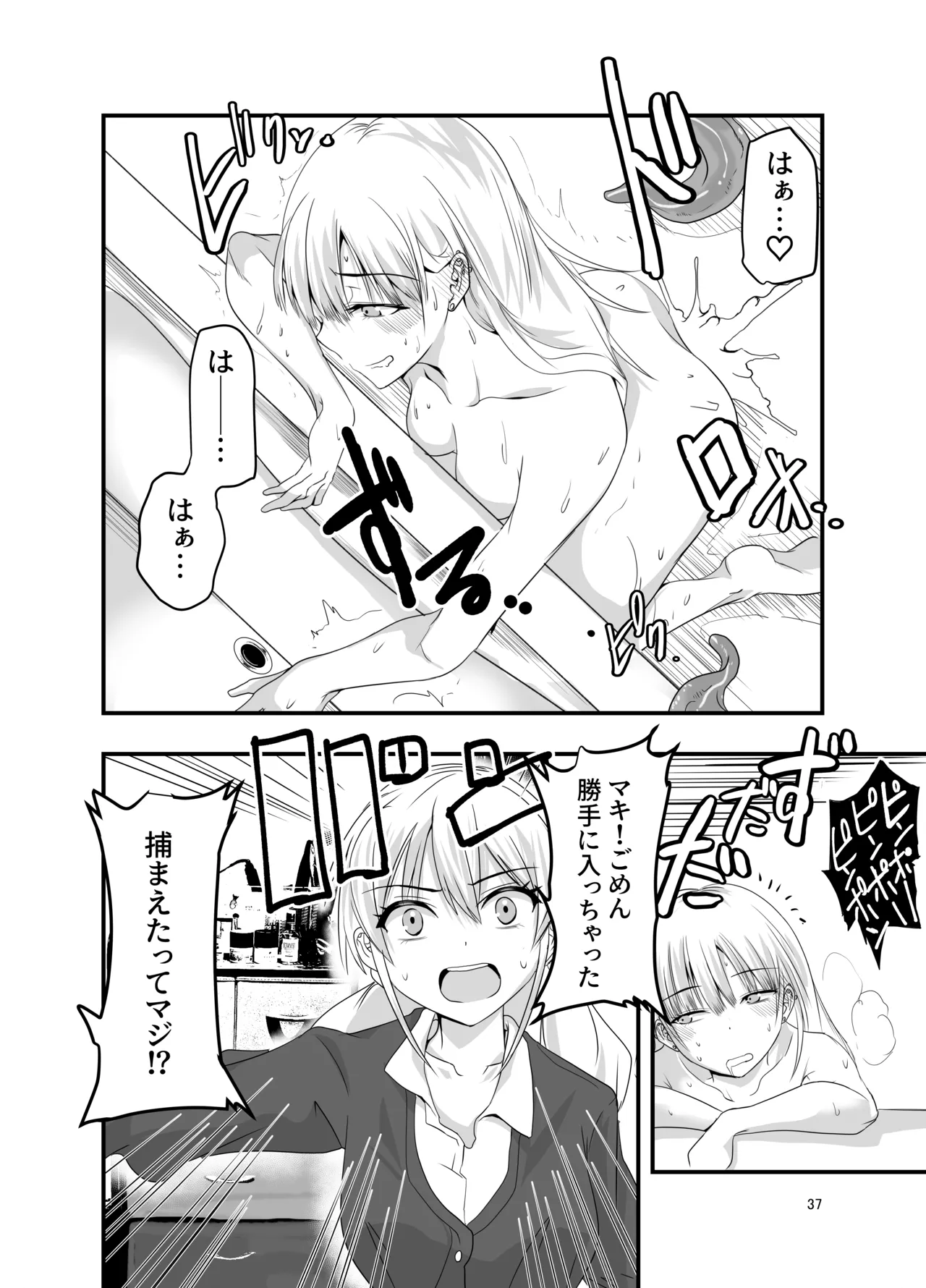 [Adolescence Maru]Gyaru to Shokushu Page 37