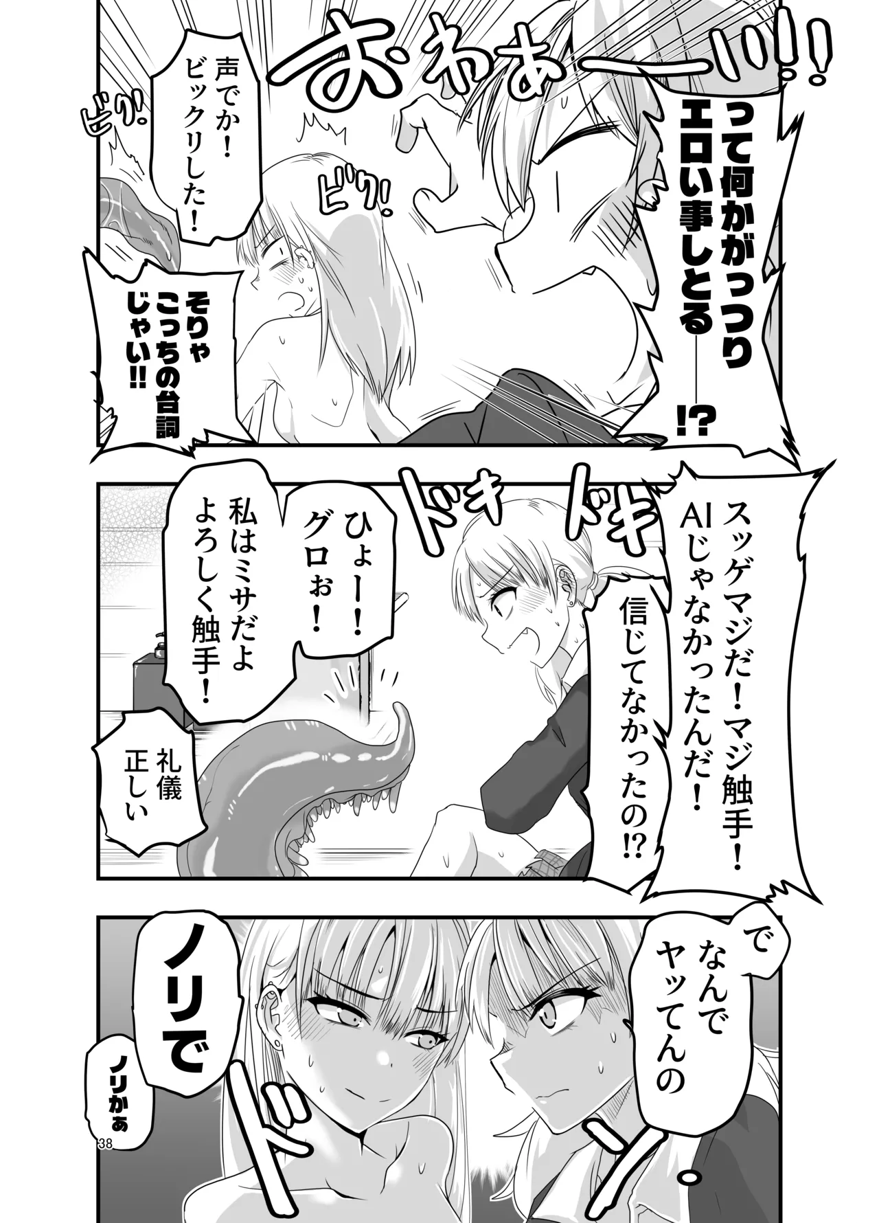 [Adolescence Maru]Gyaru to Shokushu Page 38