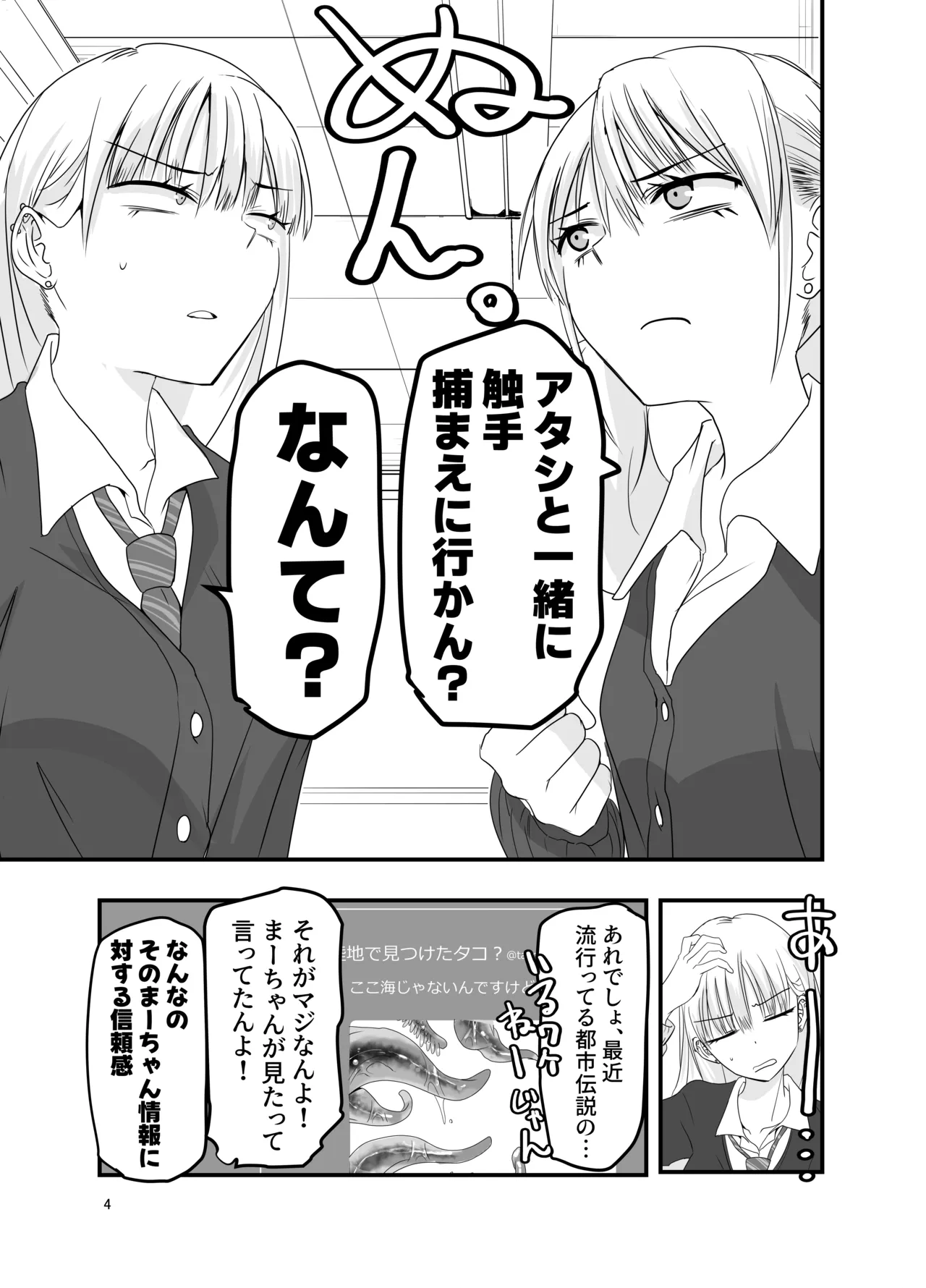 [Adolescence Maru]Gyaru to Shokushu Page 4