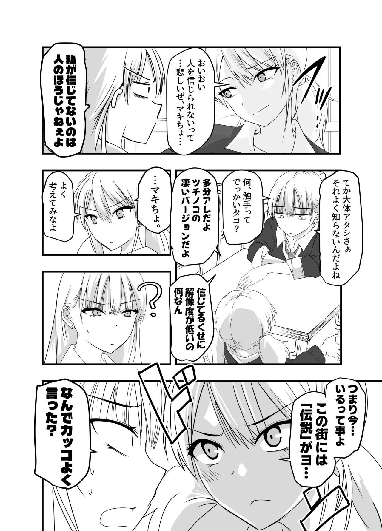 [Adolescence Maru]Gyaru to Shokushu Page 5
