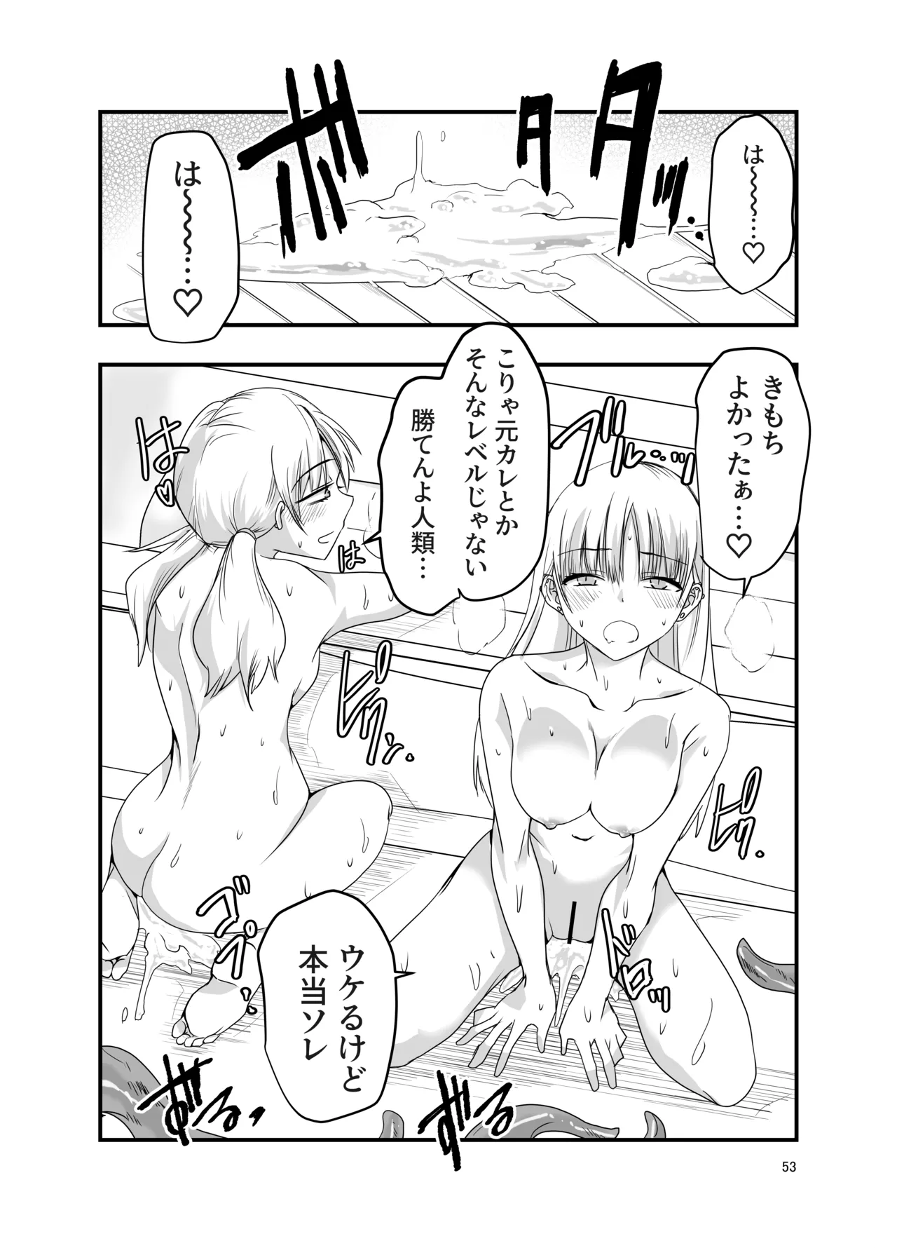 [Adolescence Maru]Gyaru to Shokushu Page 53