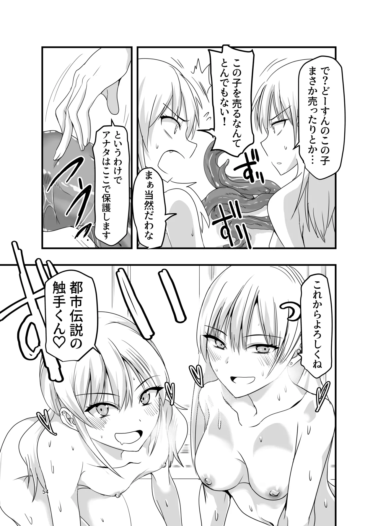 [Adolescence Maru]Gyaru to Shokushu Page 54