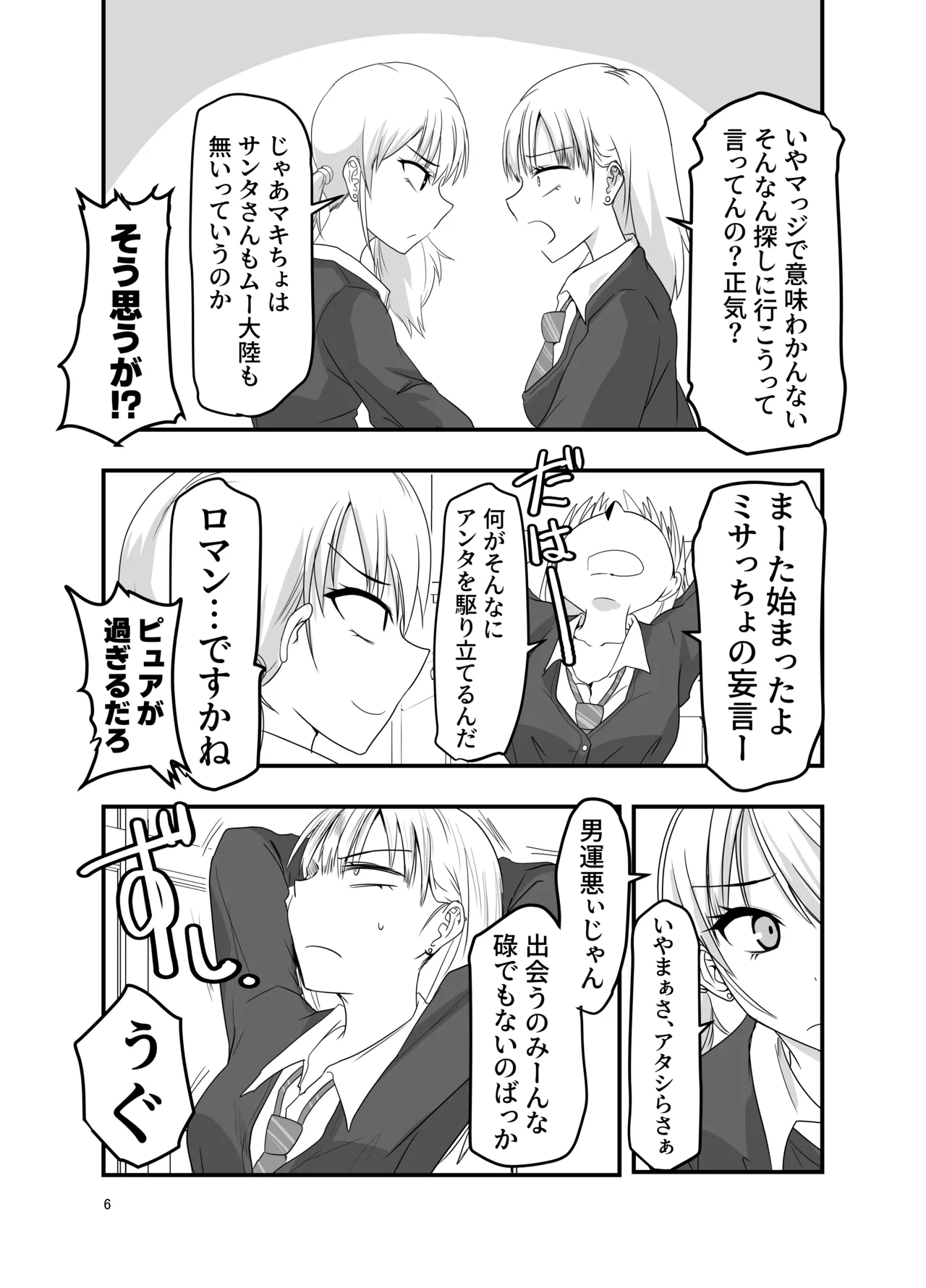 [Adolescence Maru]Gyaru to Shokushu Page 6