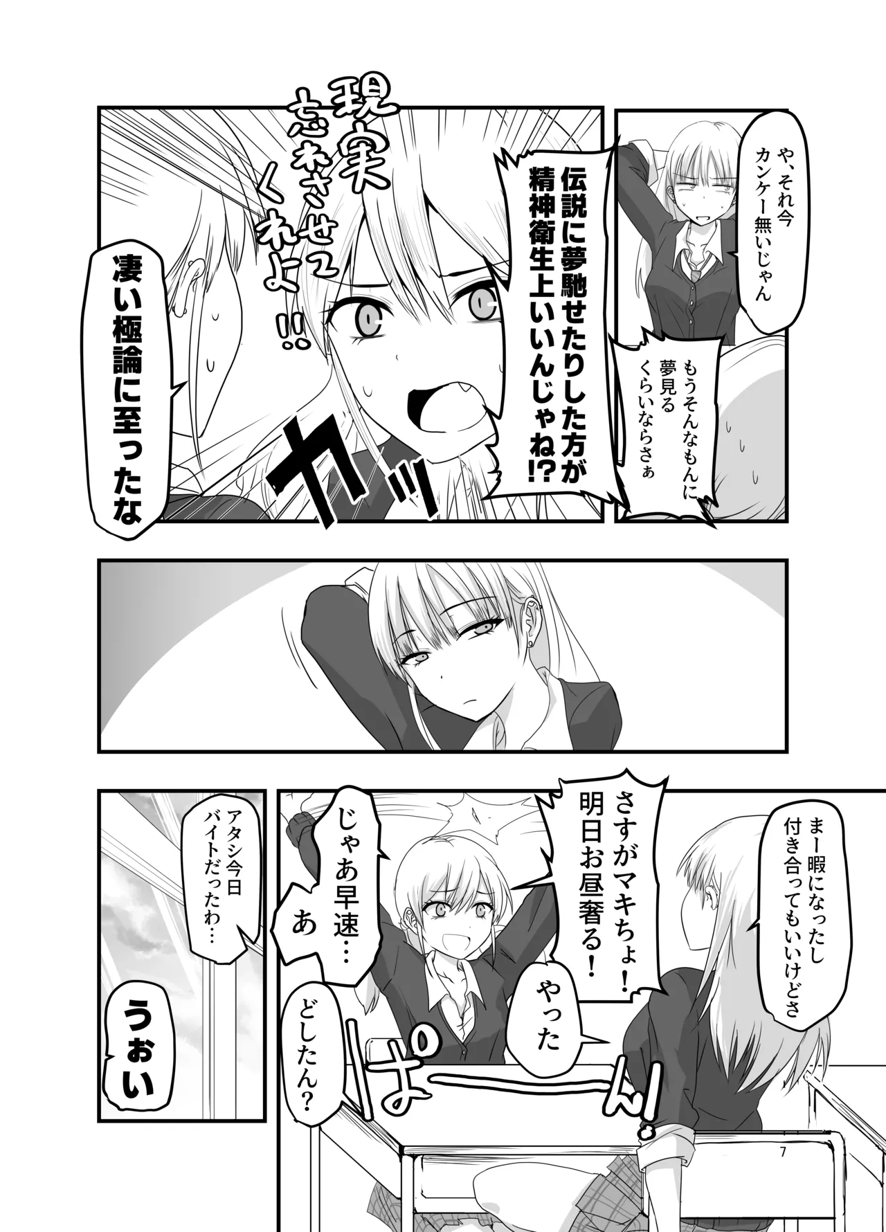 [Adolescence Maru]Gyaru to Shokushu Page 7