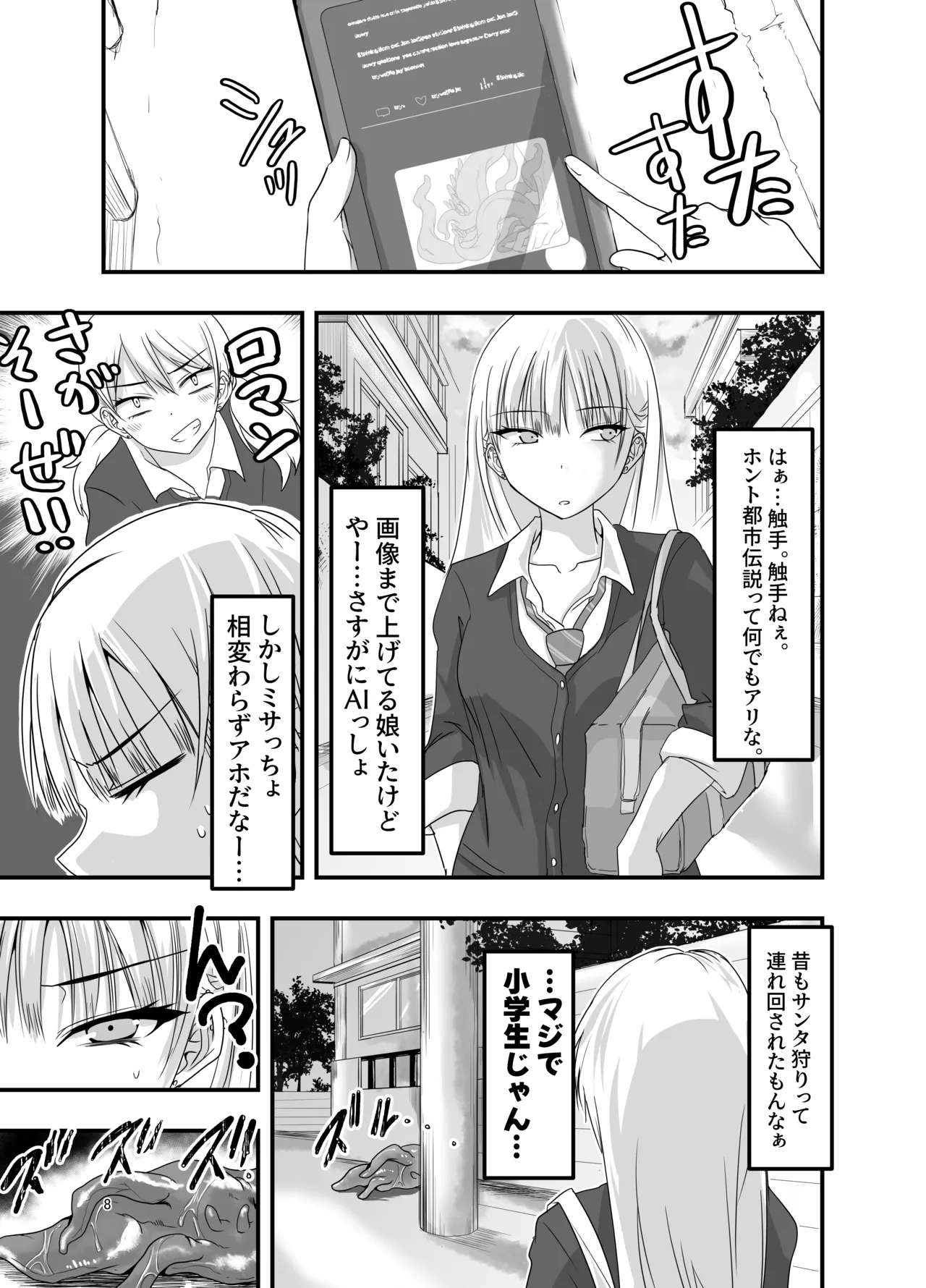 [Adolescence Maru]Gyaru to Shokushu Page 8