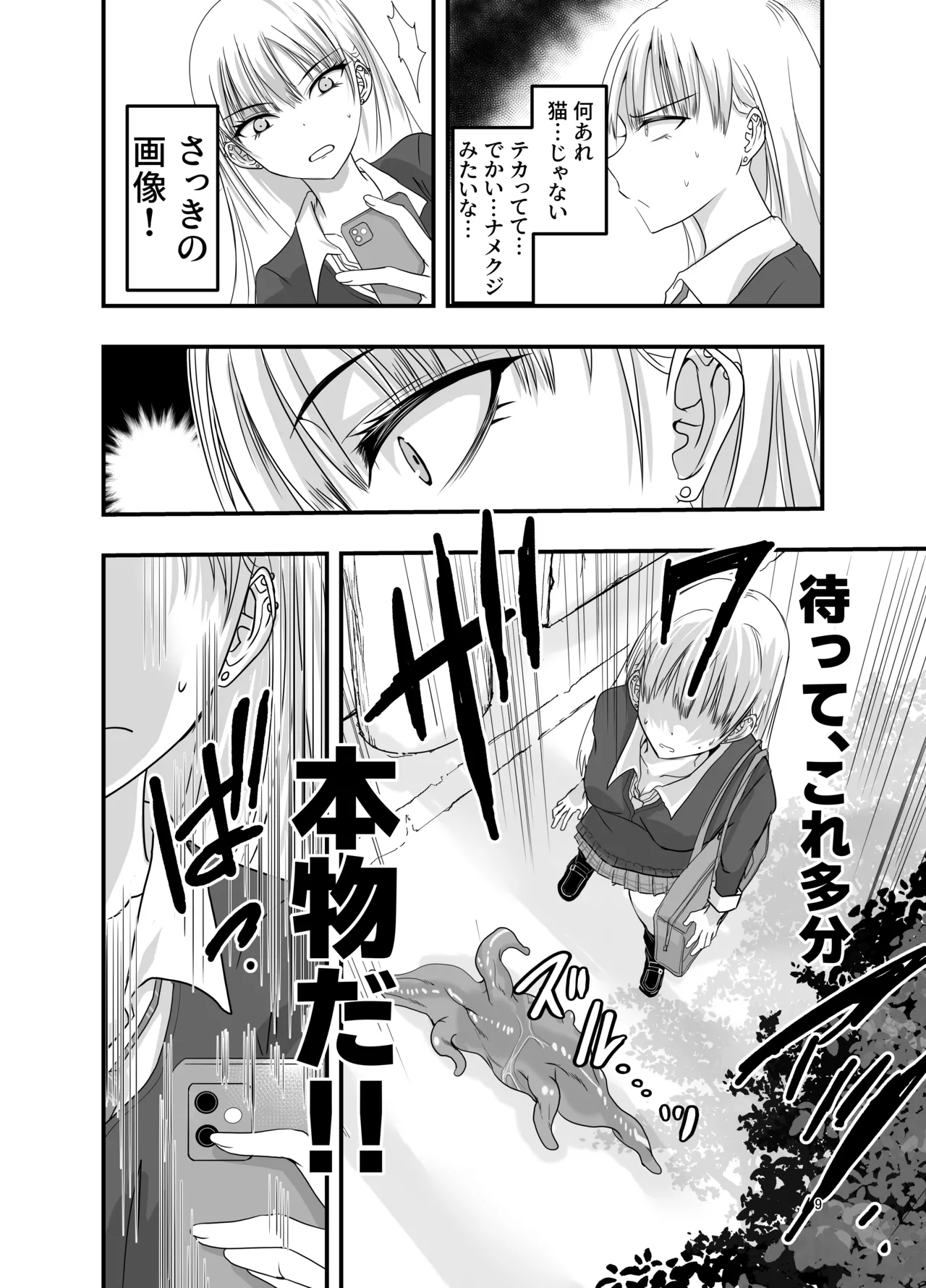 [Adolescence Maru]Gyaru to Shokushu Page 9