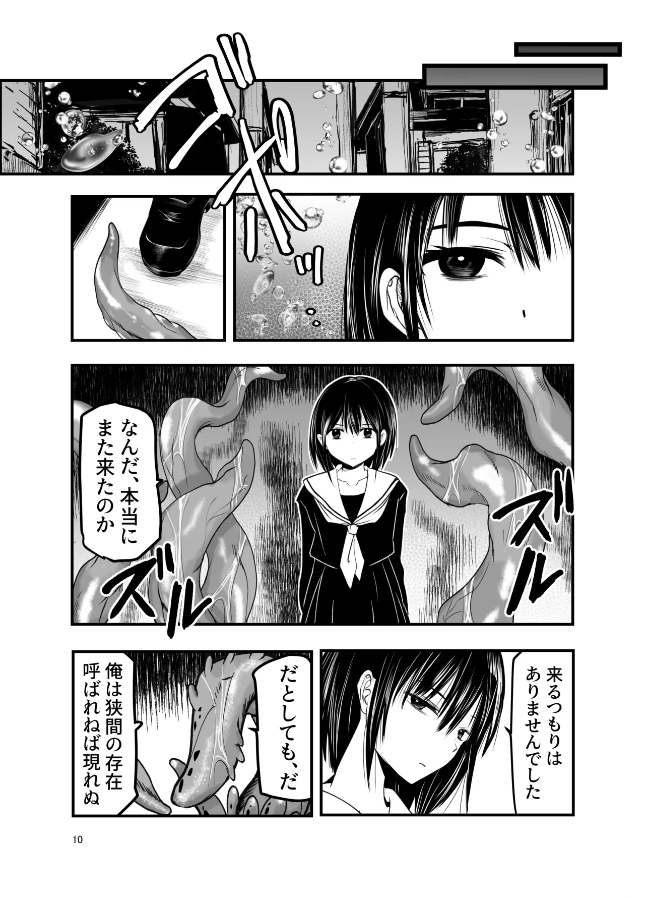 [Adolescence Maru]Netori no Tsuji Page 10